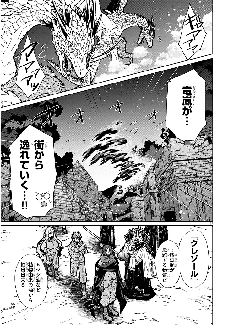 農学博士の異世界無双～禁忌の知識で築くモンスター娘ハーレム～ 第12話 - Page 15