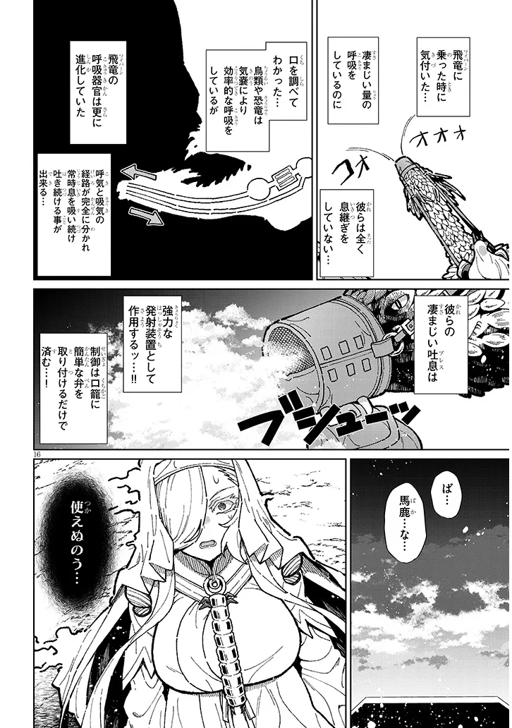 農学博士の異世界無双～禁忌の知識で築くモンスター娘ハーレム～ 第12話 - Page 16