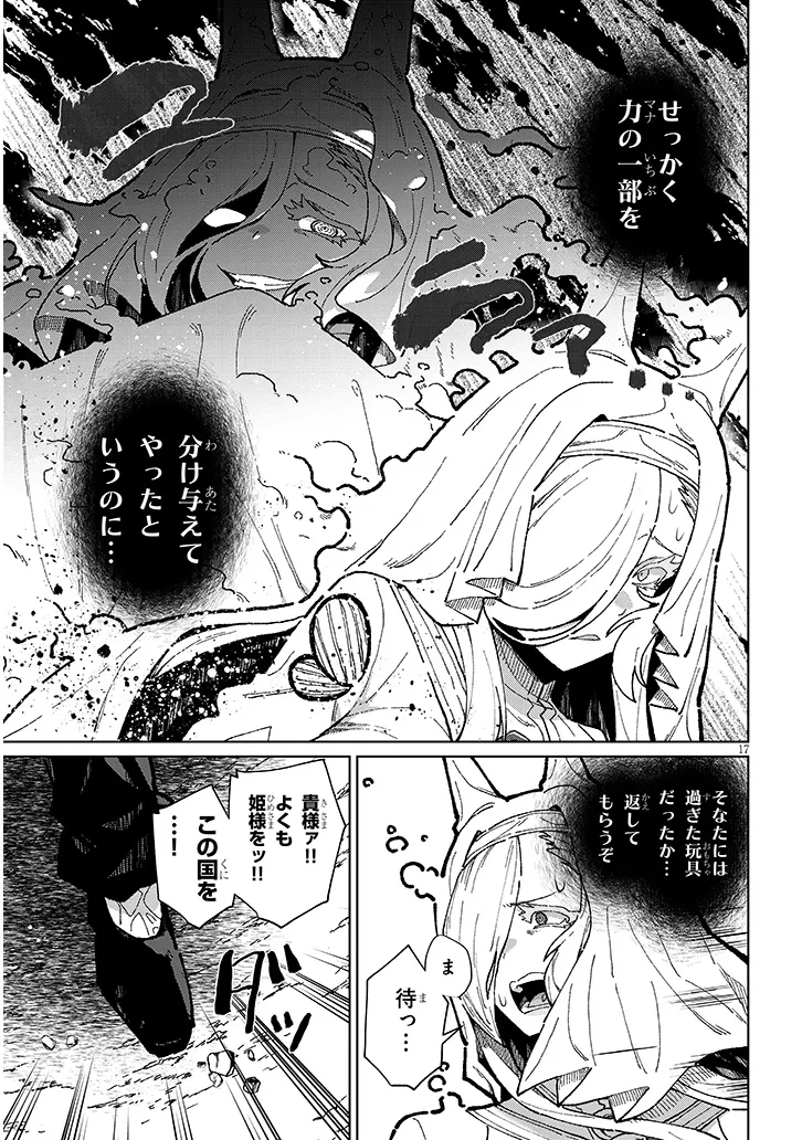 農学博士の異世界無双～禁忌の知識で築くモンスター娘ハーレム～ 第12話 - Page 17