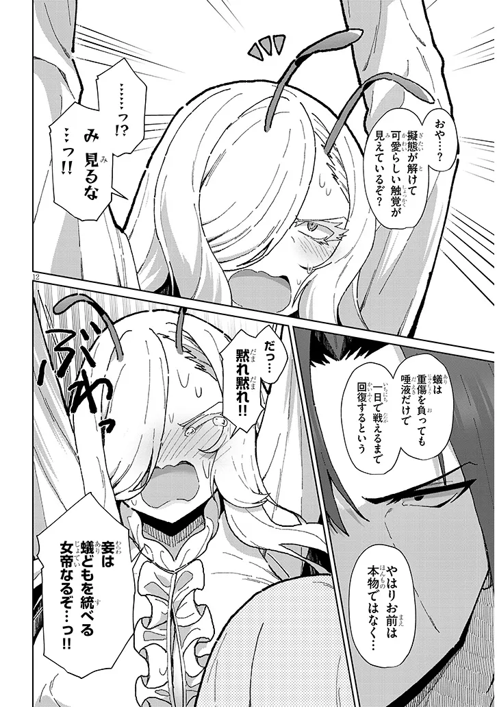 農学博士の異世界無双～禁忌の知識で築くモンスター娘ハーレム～ 第13話 - Page 12