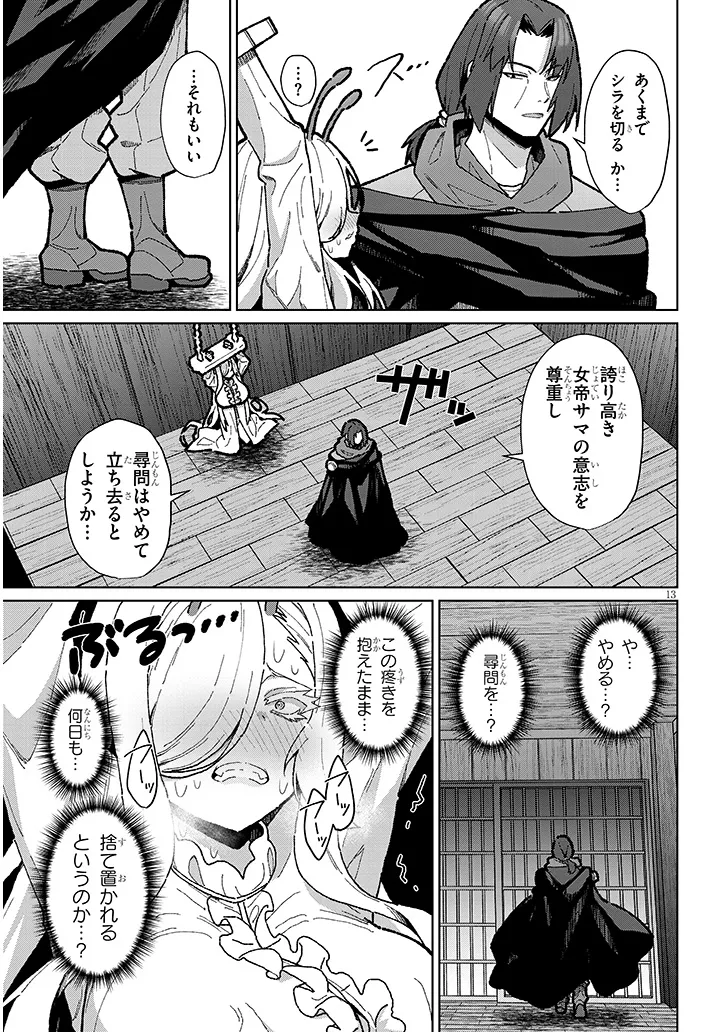 農学博士の異世界無双～禁忌の知識で築くモンスター娘ハーレム～ 第13話 - Page 13