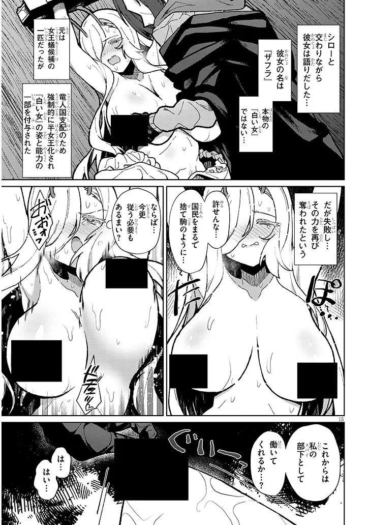 農学博士の異世界無双～禁忌の知識で築くモンスター娘ハーレム～ 第13話 - Page 15