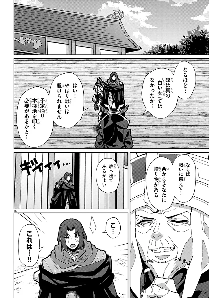 農学博士の異世界無双～禁忌の知識で築くモンスター娘ハーレム～ 第13話 - Page 16