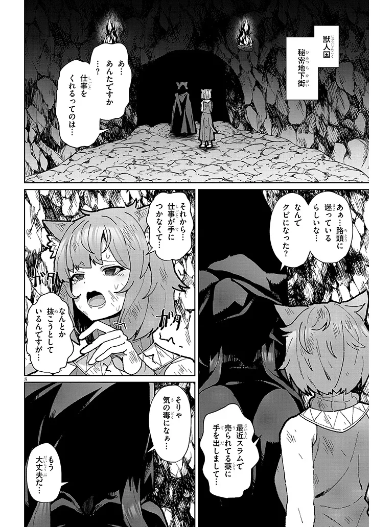 農学博士の異世界無双～禁忌の知識で築くモンスター娘ハーレム～ 第14話 - Page 8