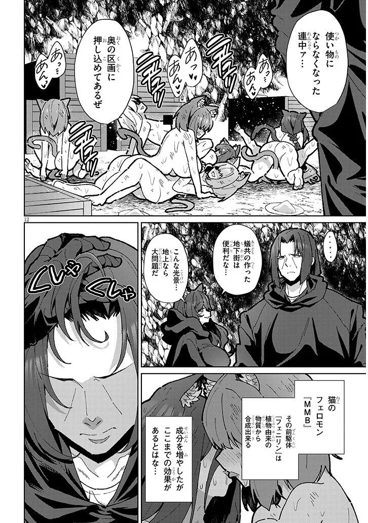 農学博士の異世界無双～禁忌の知識で築くモンスター娘ハーレム～ 第14話 - Page 12