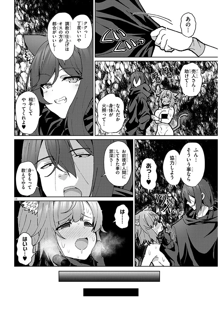 農学博士の異世界無双～禁忌の知識で築くモンスター娘ハーレム～ 第14話 - Page 14