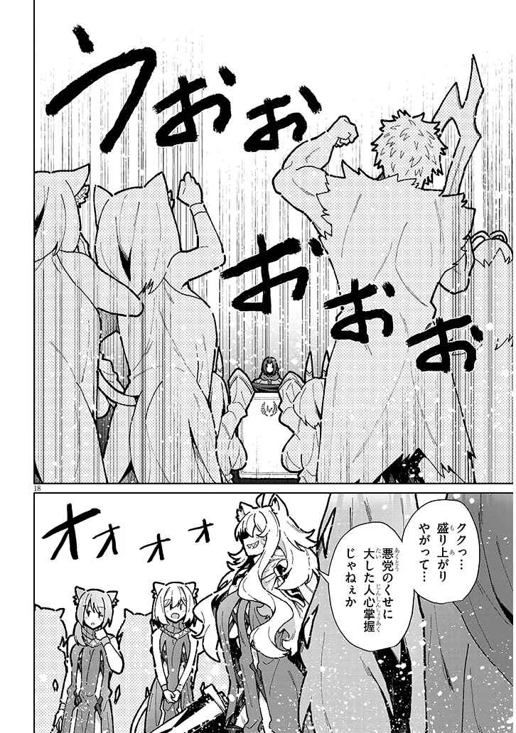 農学博士の異世界無双～禁忌の知識で築くモンスター娘ハーレム～ 第14話 - Page 18