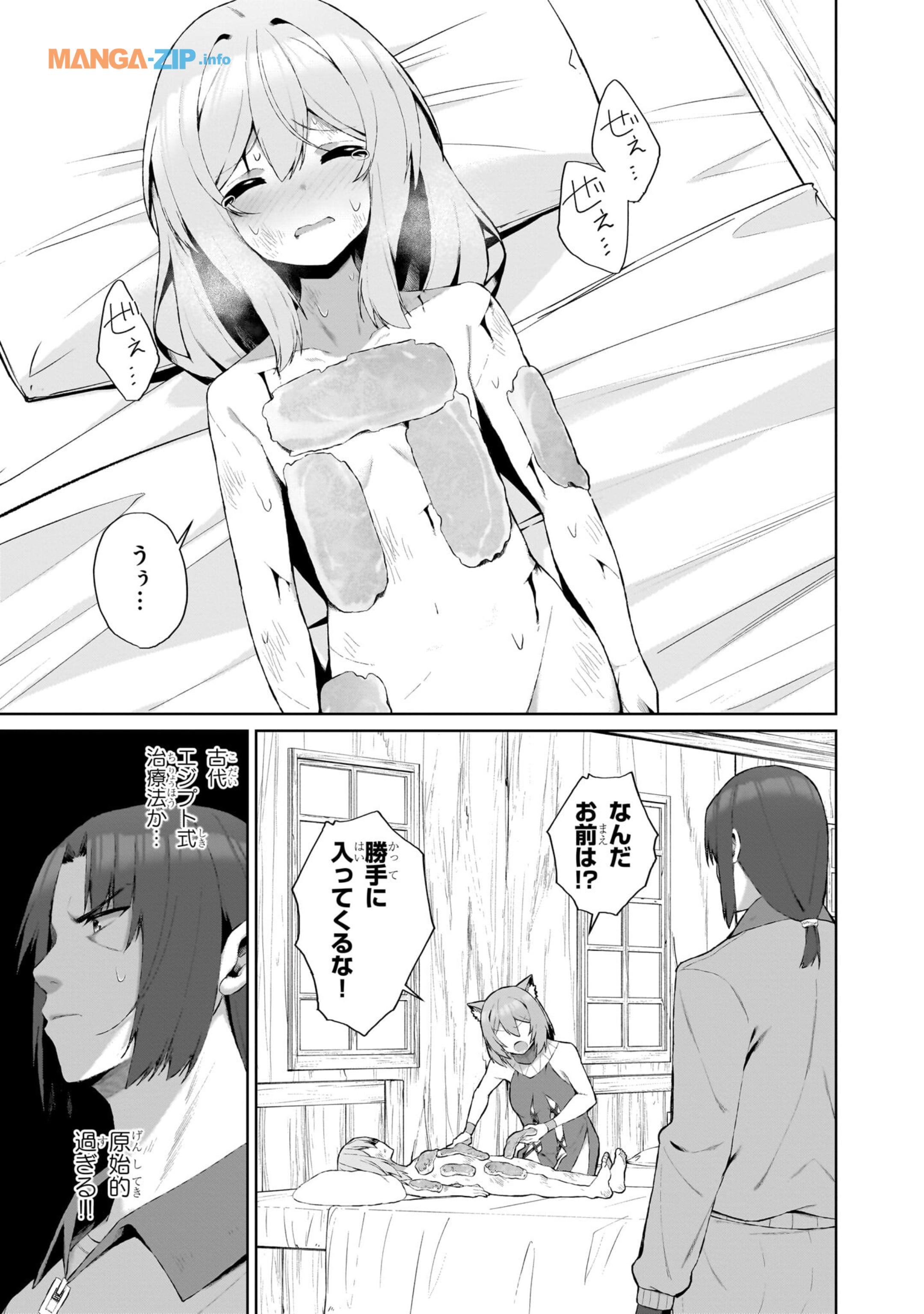 農学博士の異世界無双～禁忌の知識で築くモンスター娘ハーレム～ 第2.1話 - Page 3