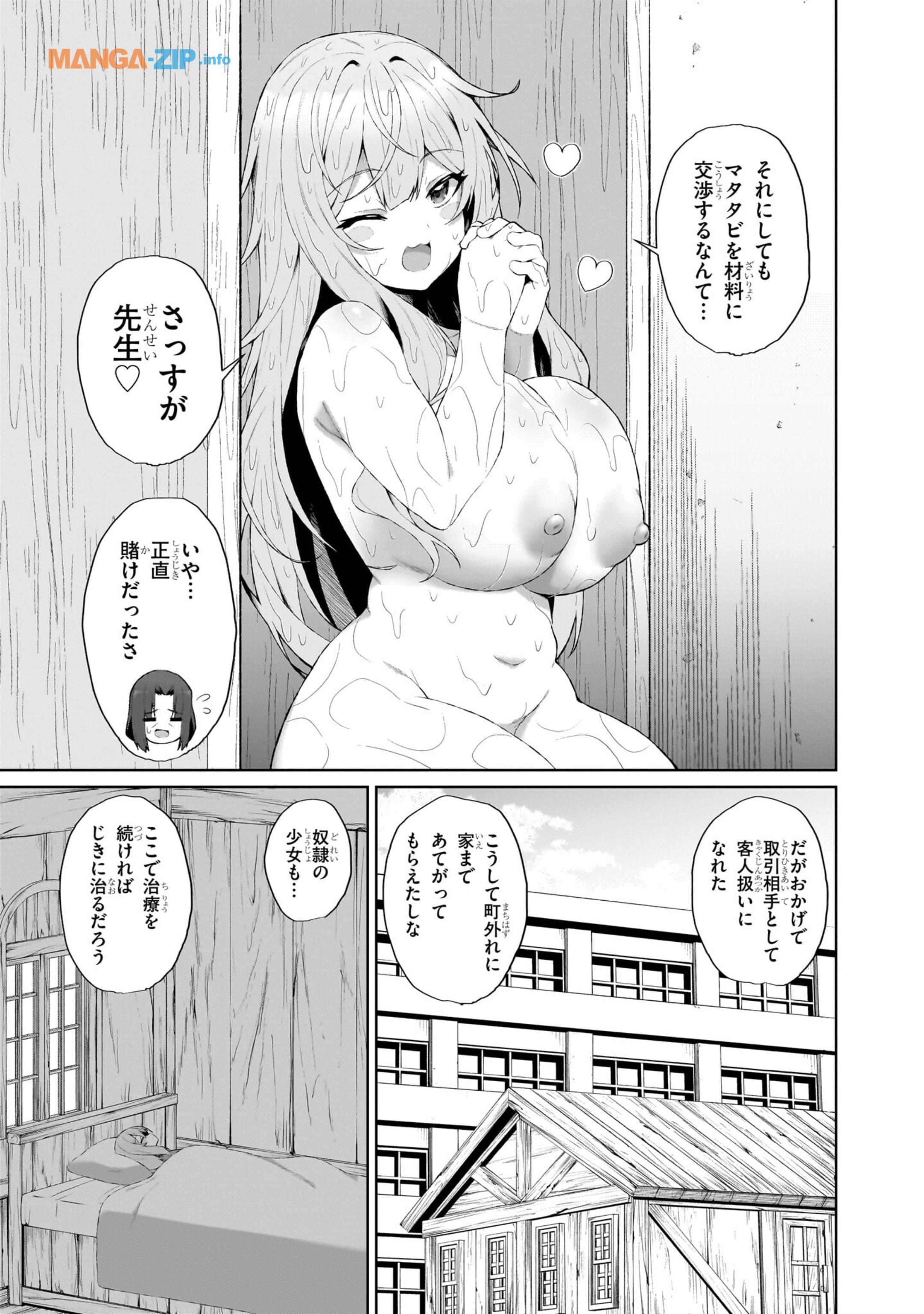 農学博士の異世界無双～禁忌の知識で築くモンスター娘ハーレム～ 第2.1話 - Page 13