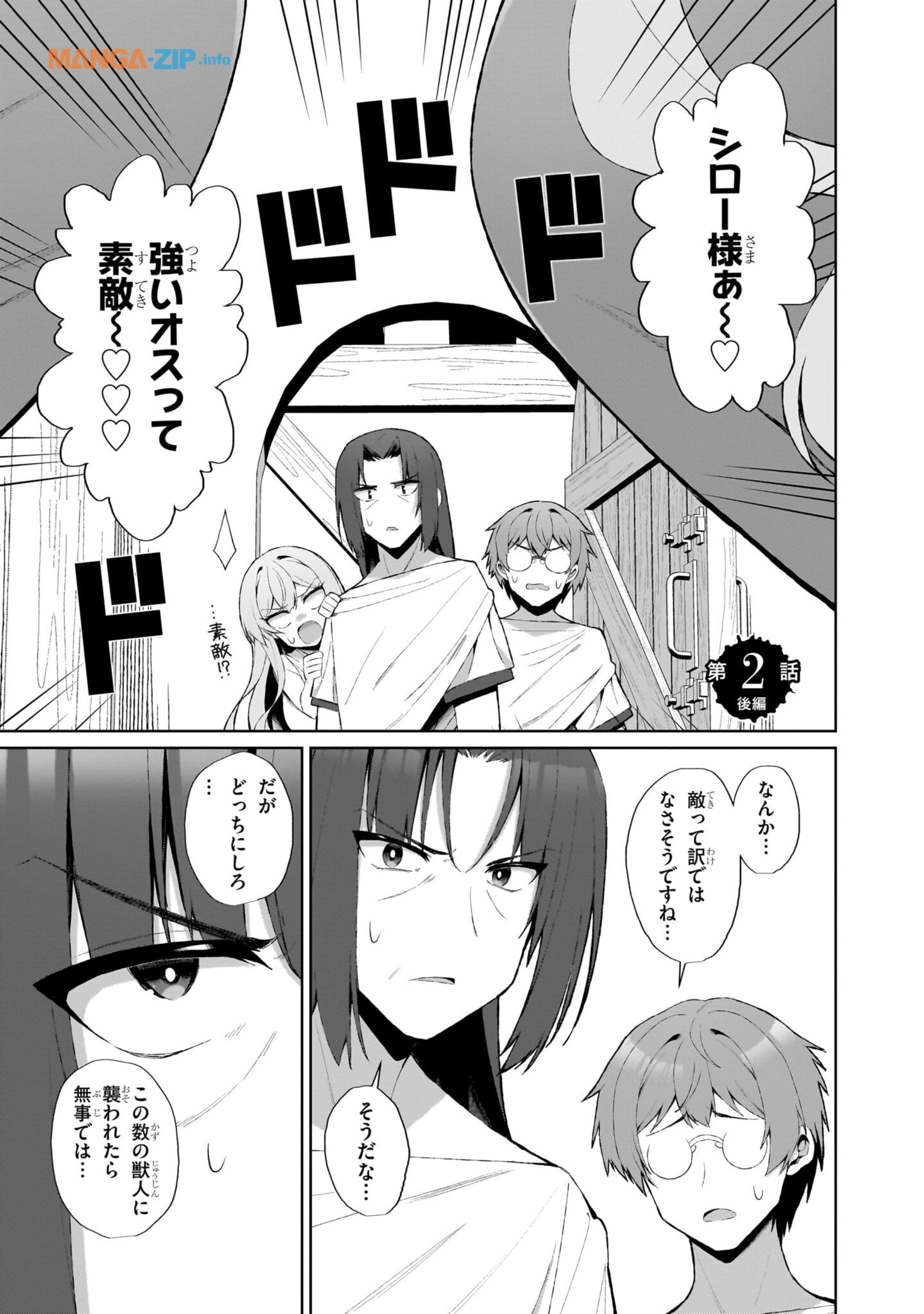 農学博士の異世界無双～禁忌の知識で築くモンスター娘ハーレム～ 第2.2話 - Page 1