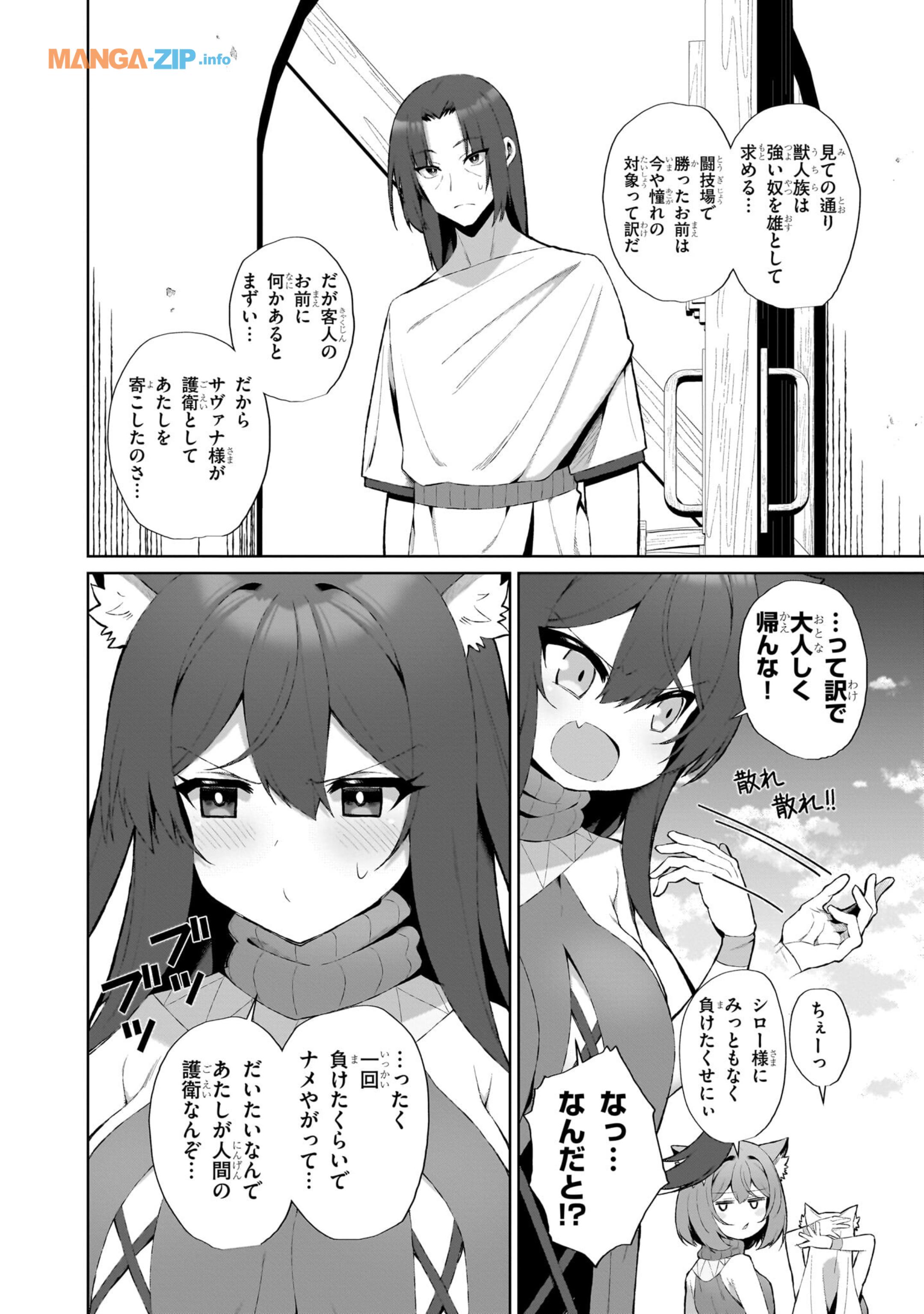 農学博士の異世界無双～禁忌の知識で築くモンスター娘ハーレム～ 第2.2話 - Page 4