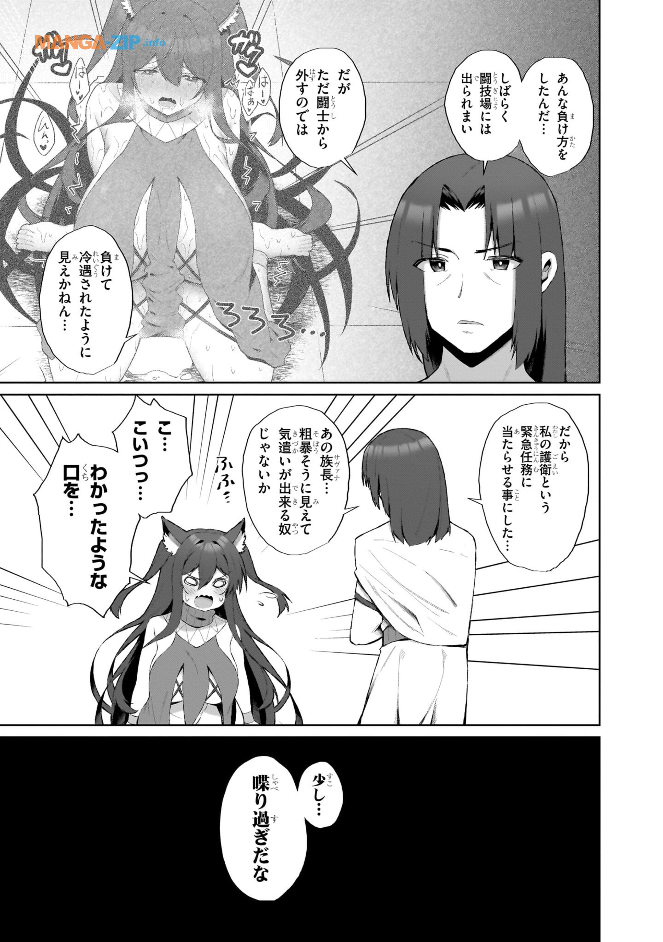 農学博士の異世界無双～禁忌の知識で築くモンスター娘ハーレム～ 第2.2話 - Page 7