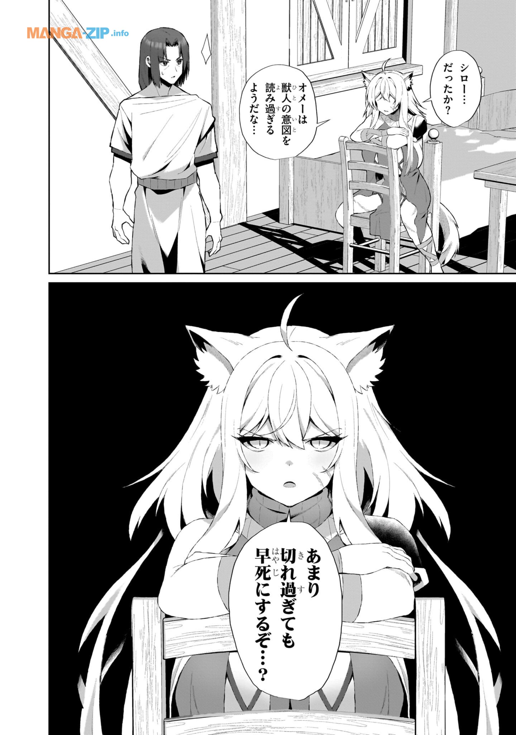 農学博士の異世界無双～禁忌の知識で築くモンスター娘ハーレム～ 第2.2話 - Page 8