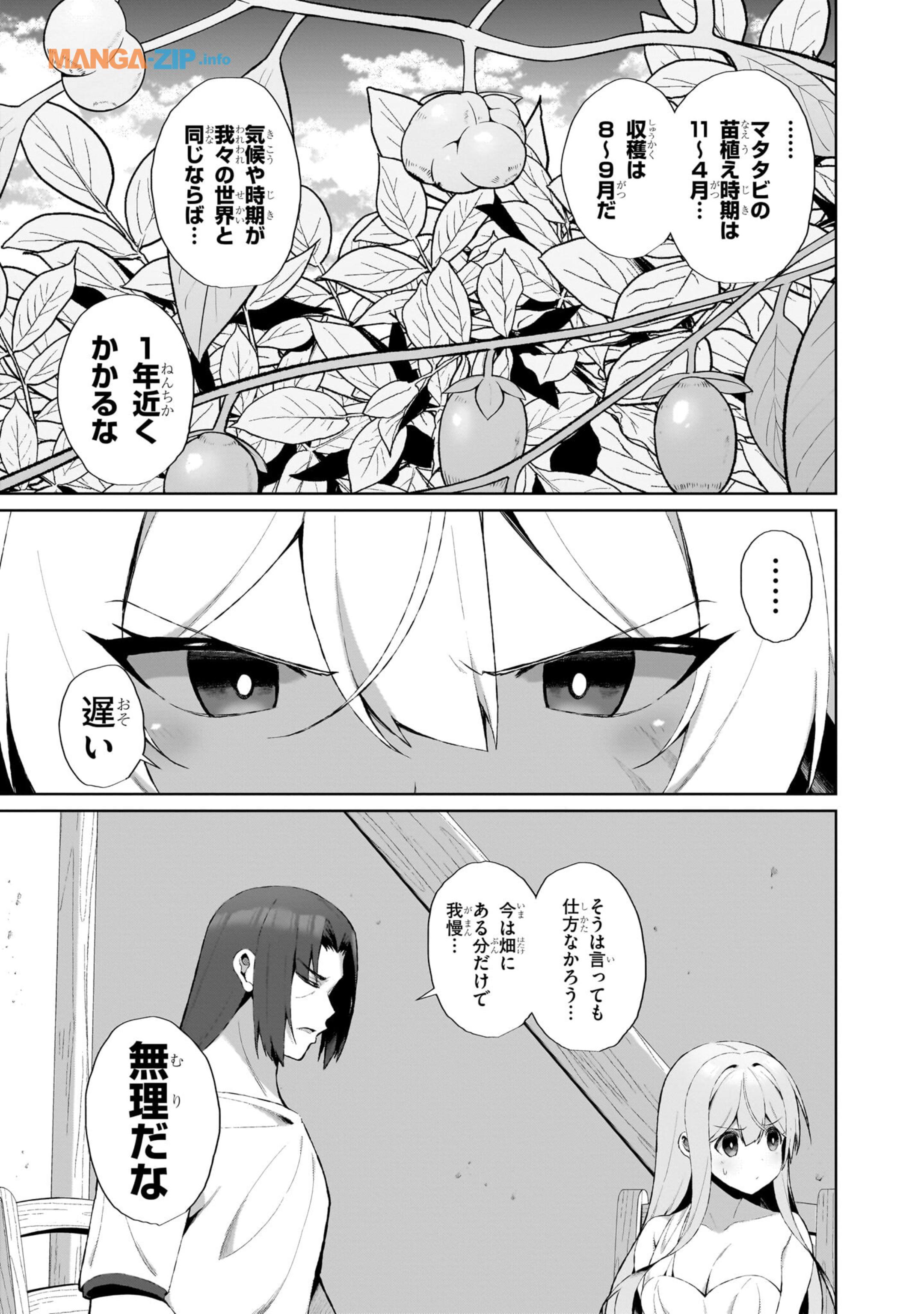 農学博士の異世界無双～禁忌の知識で築くモンスター娘ハーレム～ 第2.2話 - Page 11