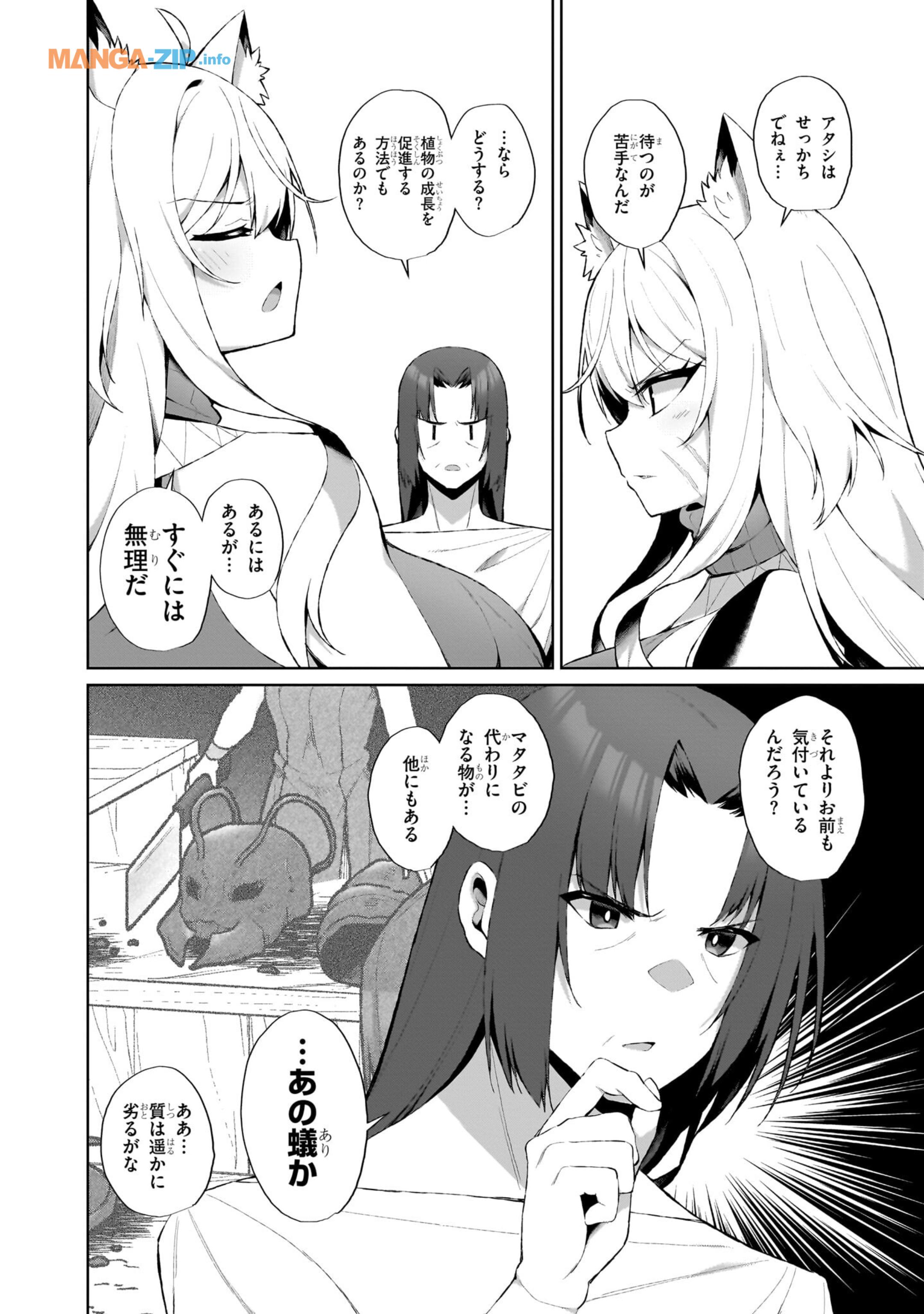 農学博士の異世界無双～禁忌の知識で築くモンスター娘ハーレム～ 第2.2話 - Page 12