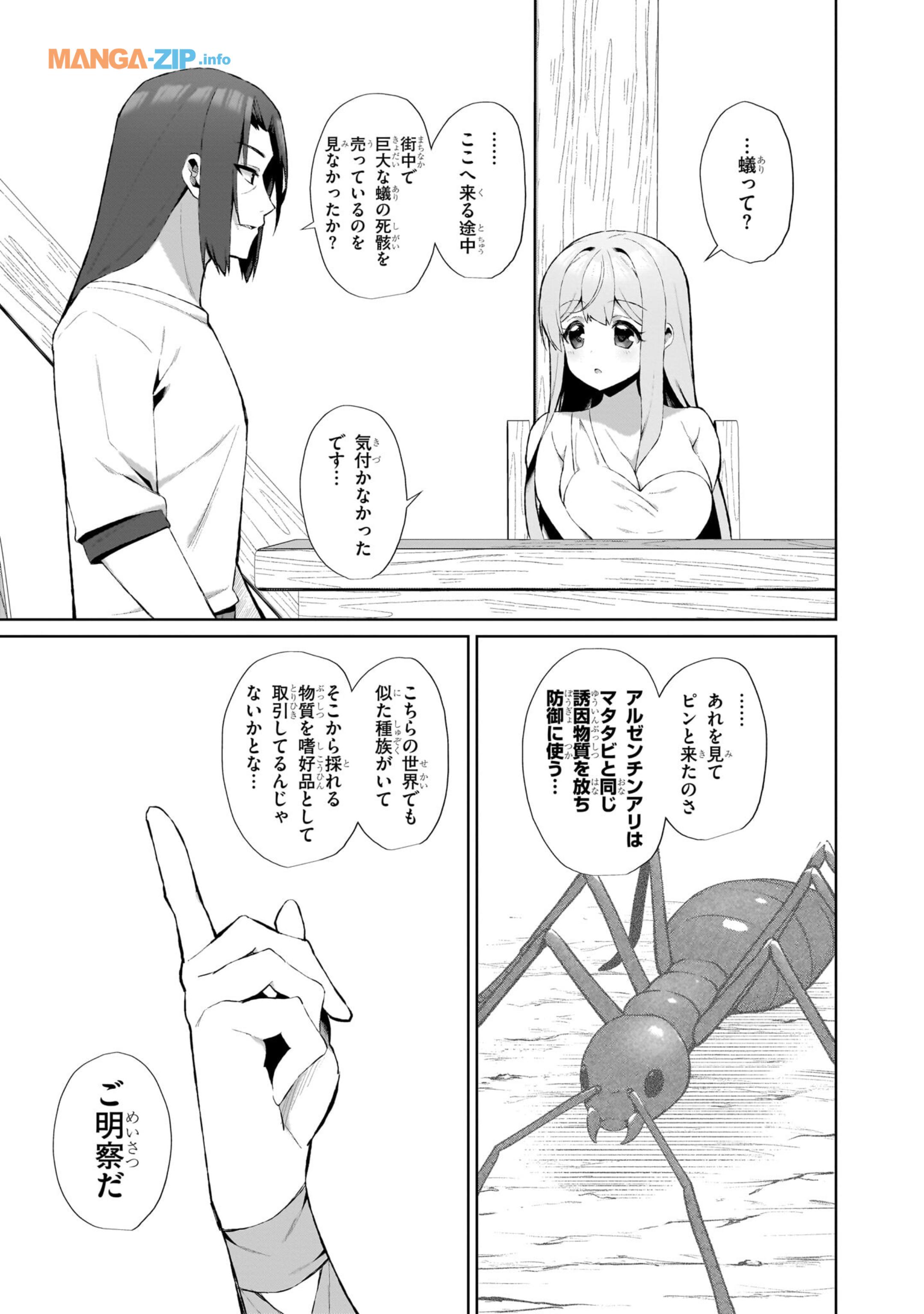 農学博士の異世界無双～禁忌の知識で築くモンスター娘ハーレム～ 第2.2話 - Page 13