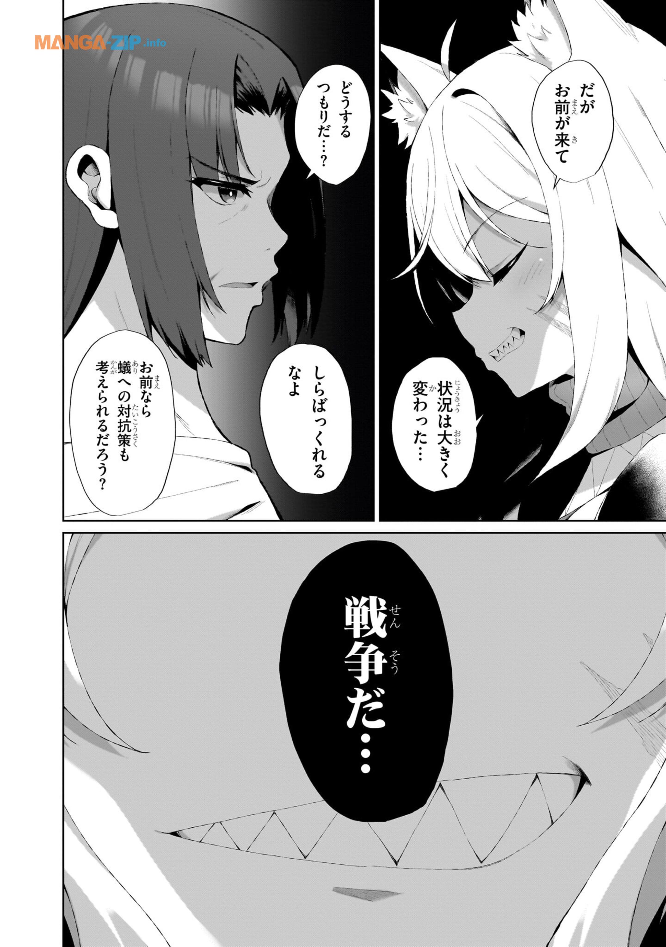 農学博士の異世界無双～禁忌の知識で築くモンスター娘ハーレム～ 第2.2話 - Page 16