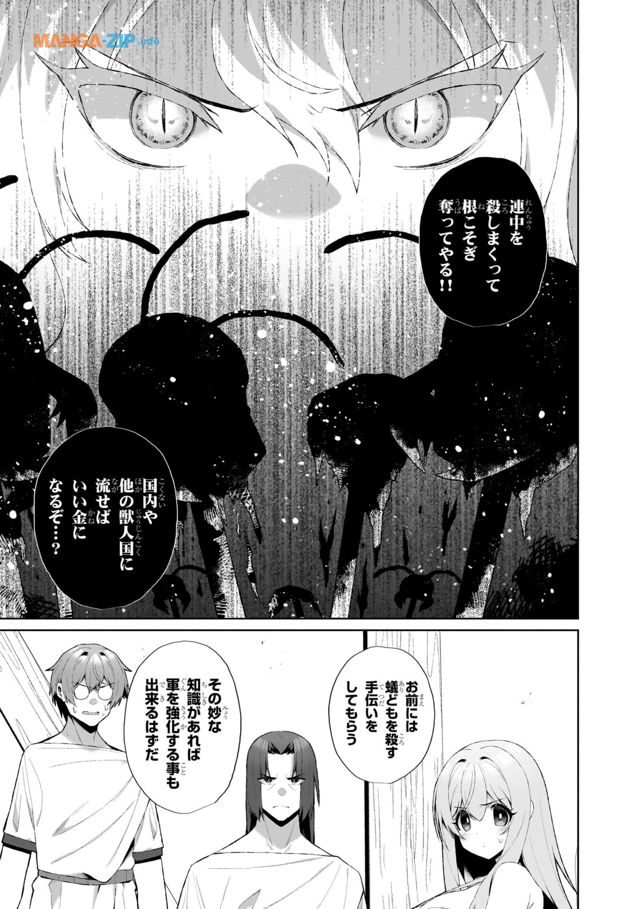 農学博士の異世界無双～禁忌の知識で築くモンスター娘ハーレム～ 第2.2話 - Page 17