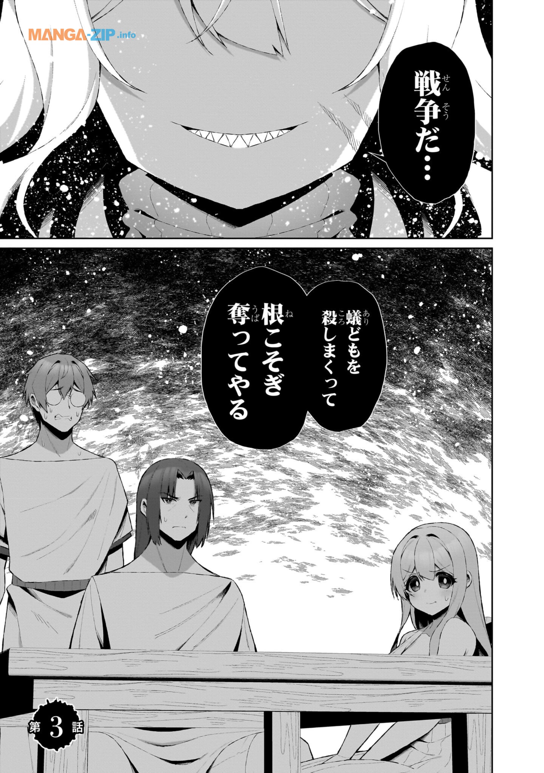 農学博士の異世界無双～禁忌の知識で築くモンスター娘ハーレム～ 第3話 - Page 1