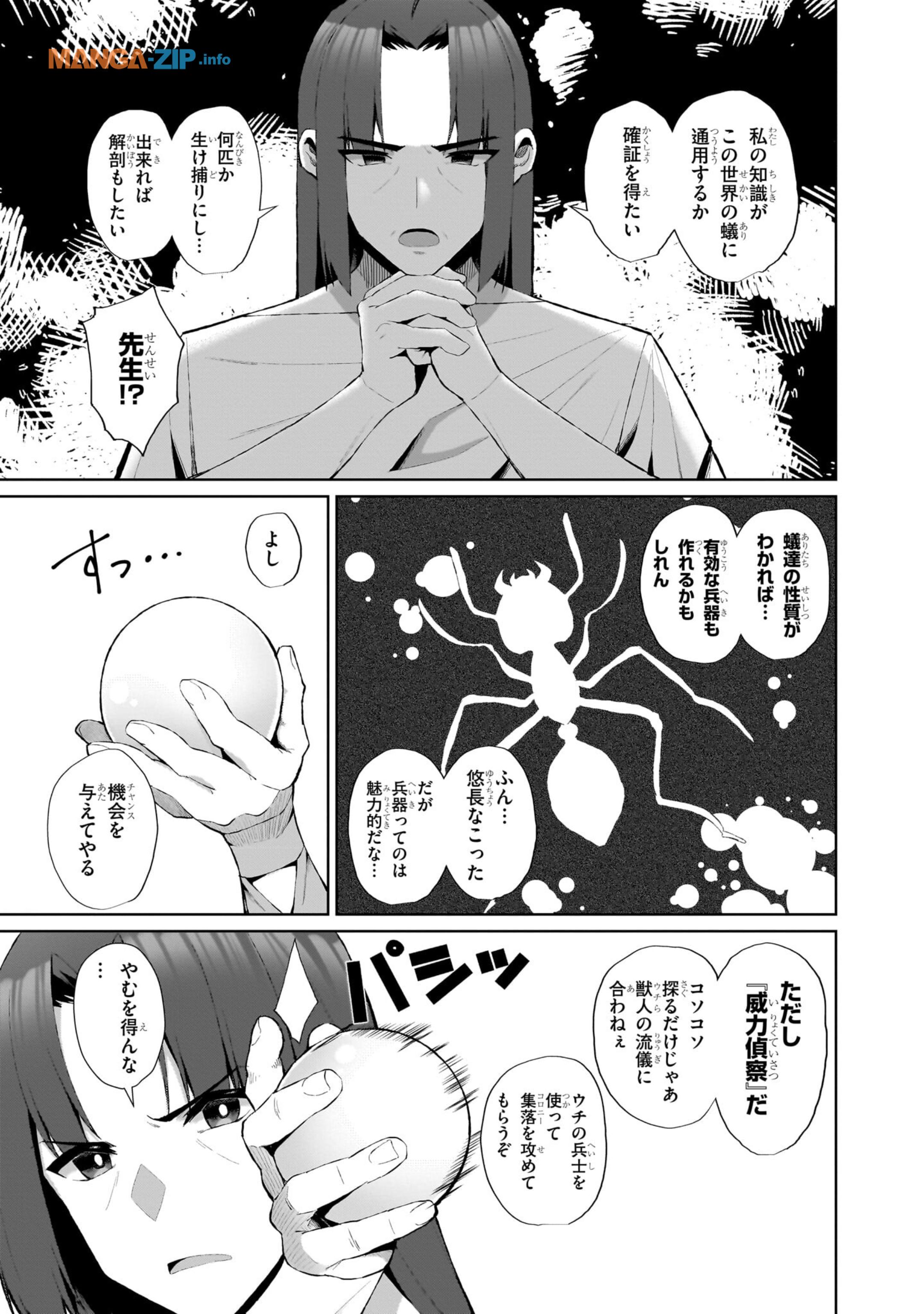 農学博士の異世界無双～禁忌の知識で築くモンスター娘ハーレム～ 第3話 - Page 3