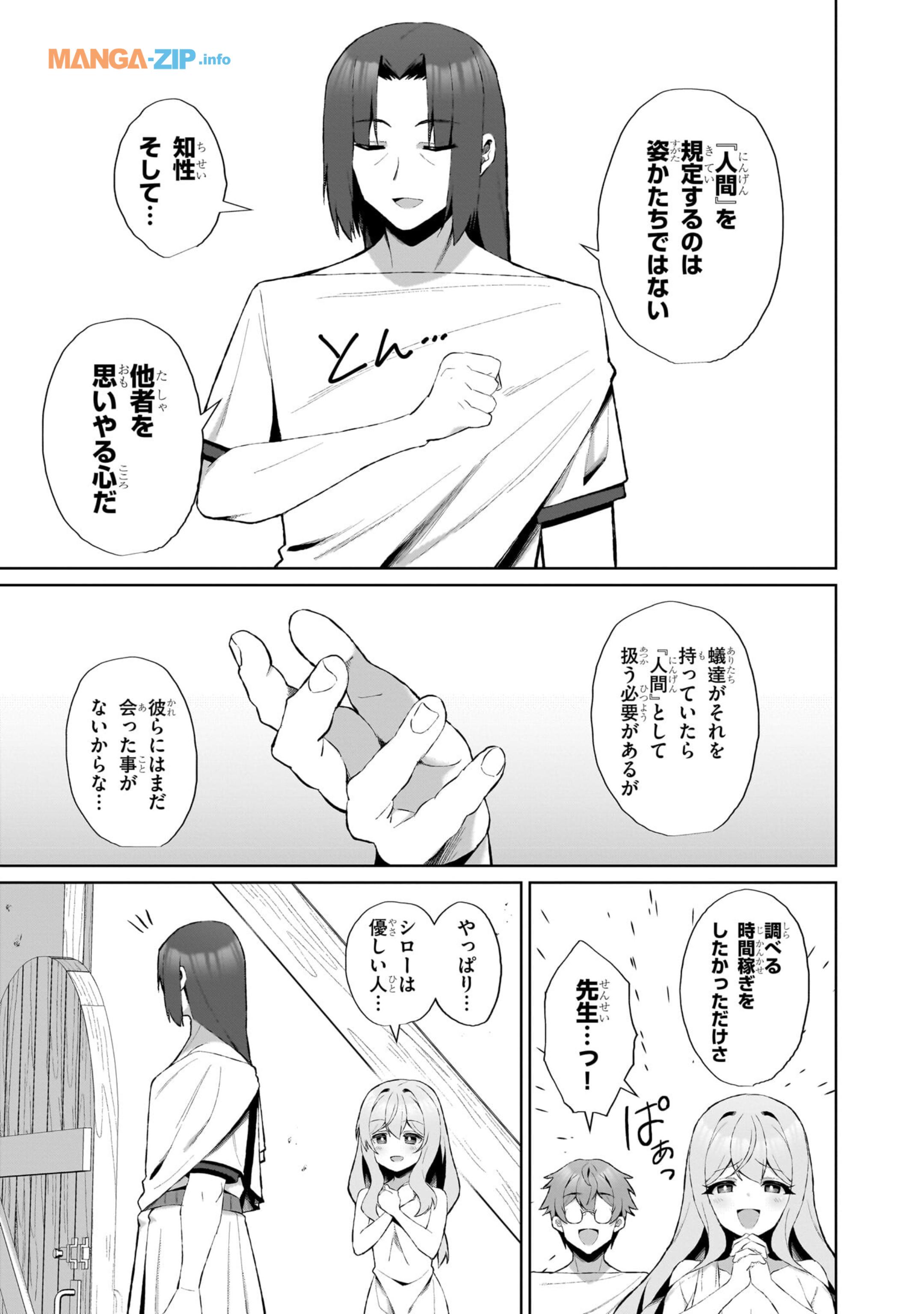 農学博士の異世界無双～禁忌の知識で築くモンスター娘ハーレム～ 第3話 - Page 5