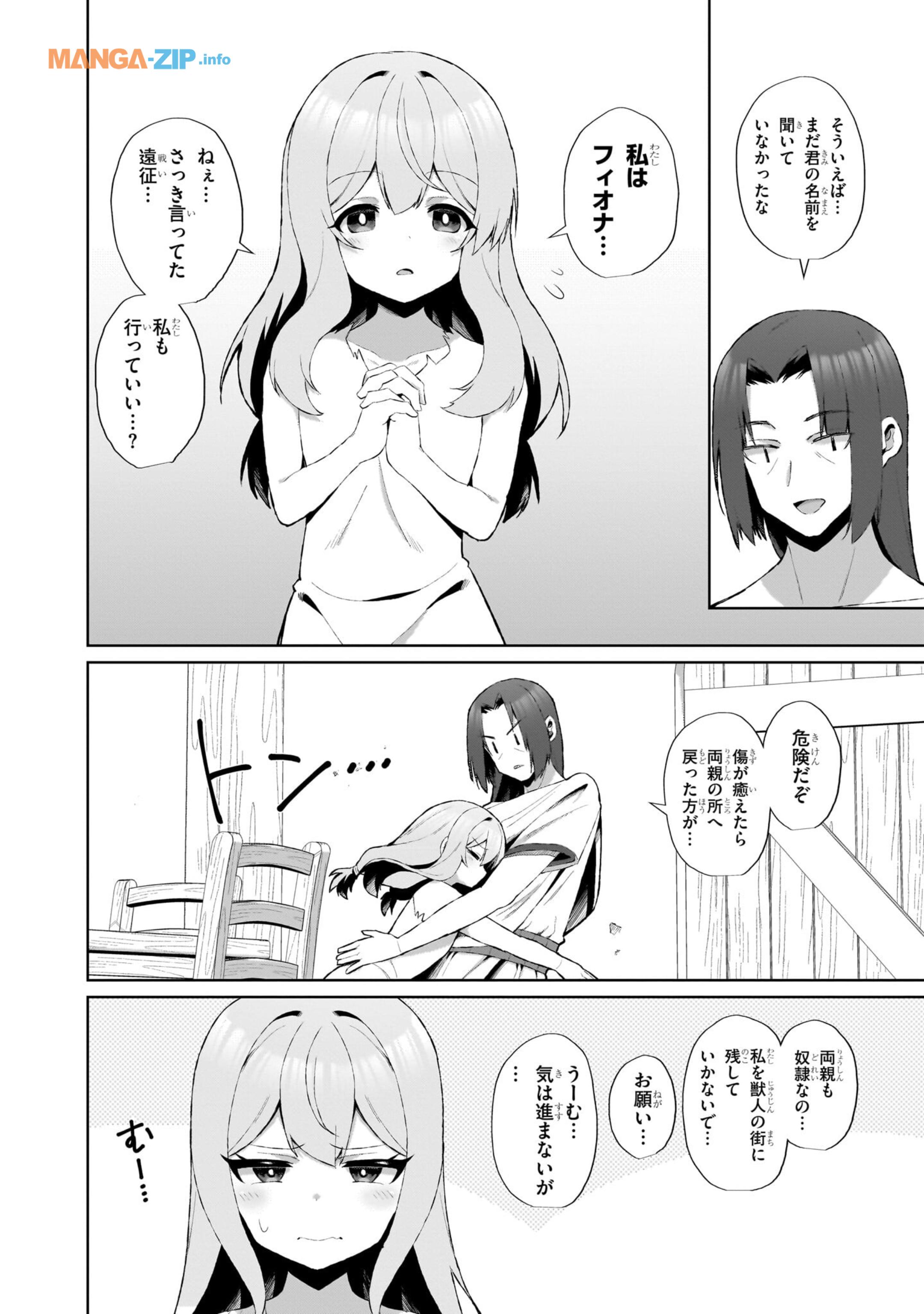 農学博士の異世界無双～禁忌の知識で築くモンスター娘ハーレム～ 第3話 - Page 6