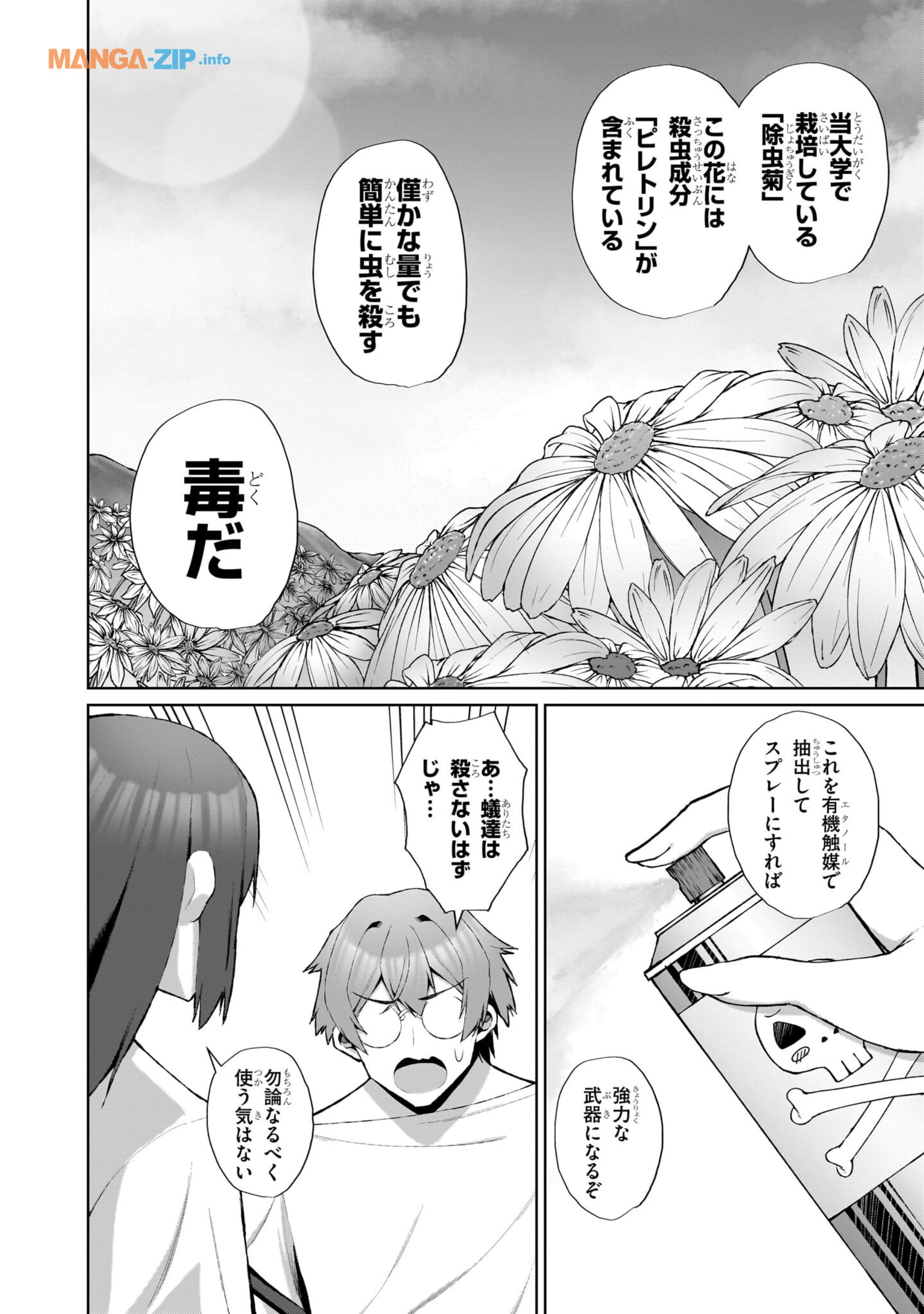 農学博士の異世界無双～禁忌の知識で築くモンスター娘ハーレム～ 第3話 - Page 10