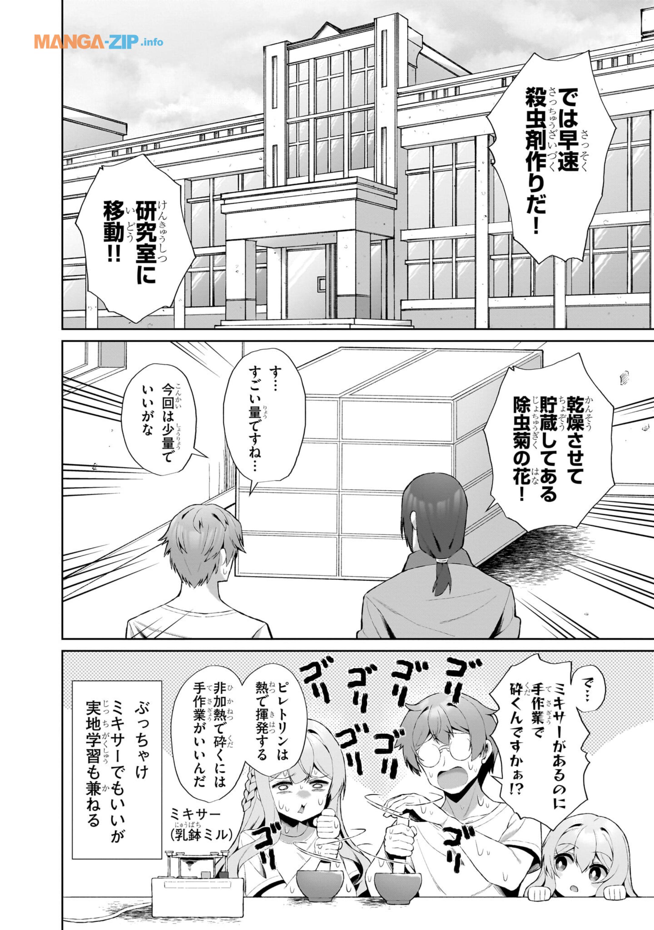 農学博士の異世界無双～禁忌の知識で築くモンスター娘ハーレム～ 第3話 - Page 12