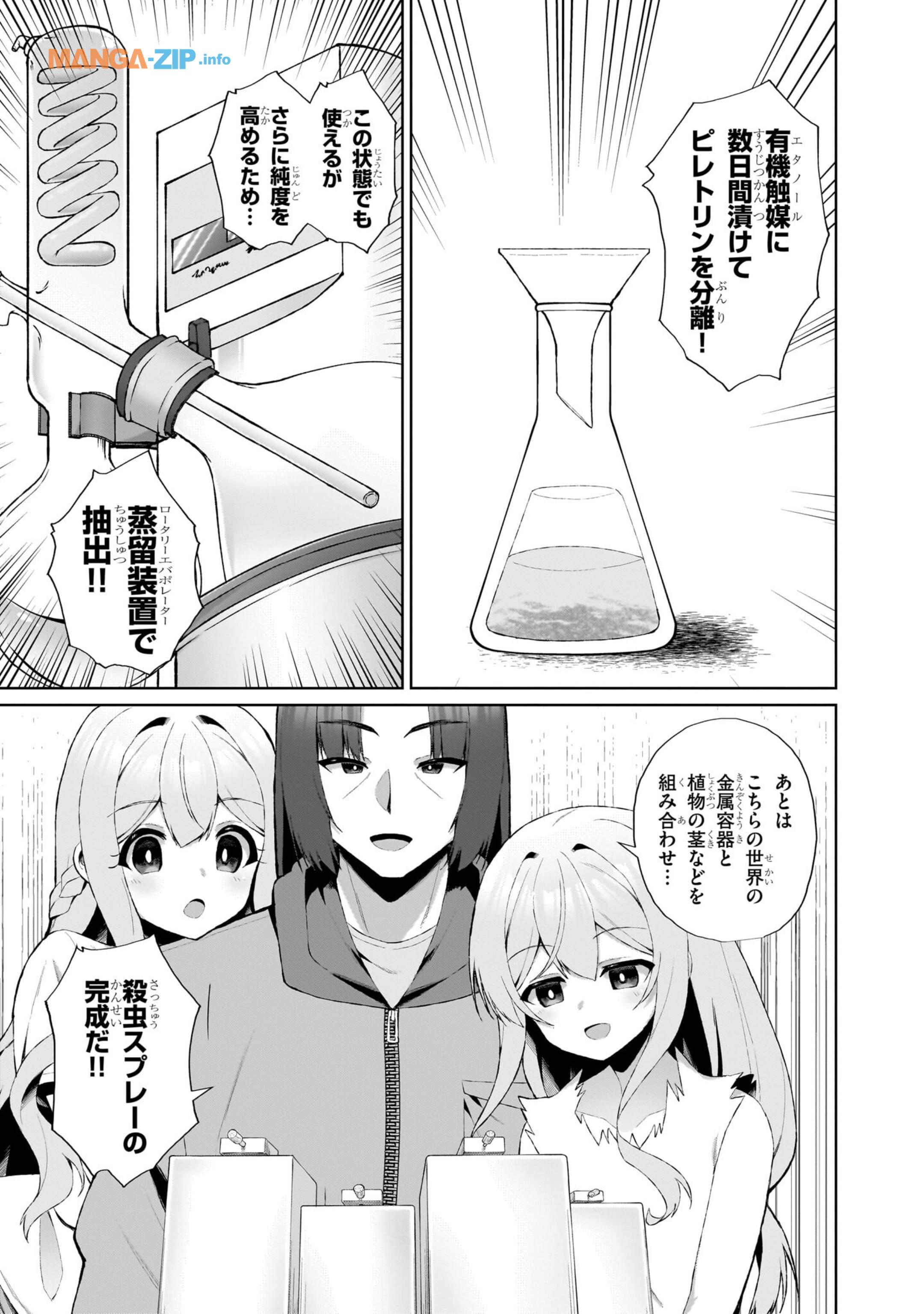 農学博士の異世界無双～禁忌の知識で築くモンスター娘ハーレム～ 第3話 - Page 13