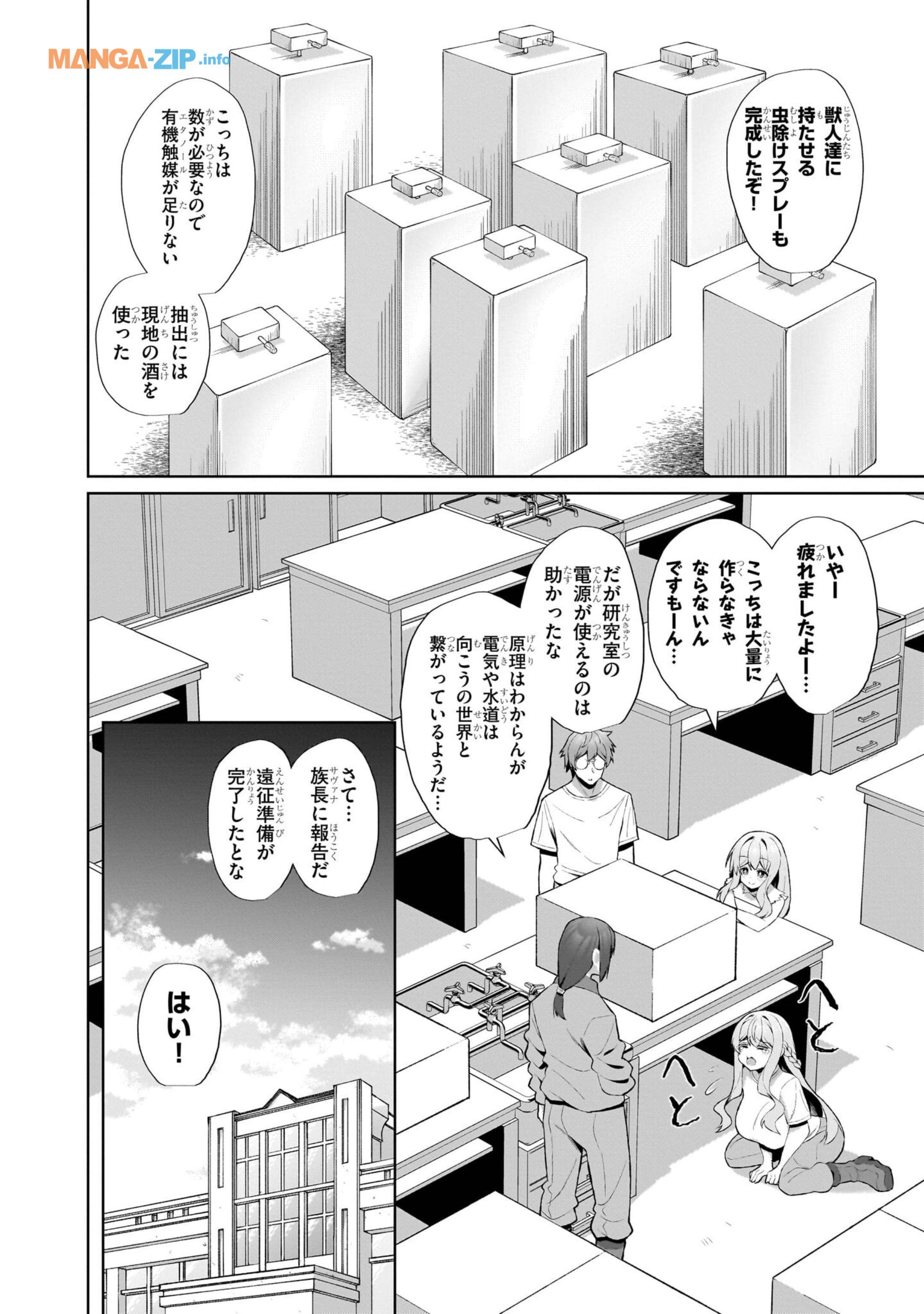 農学博士の異世界無双～禁忌の知識で築くモンスター娘ハーレム～ 第3話 - Page 14