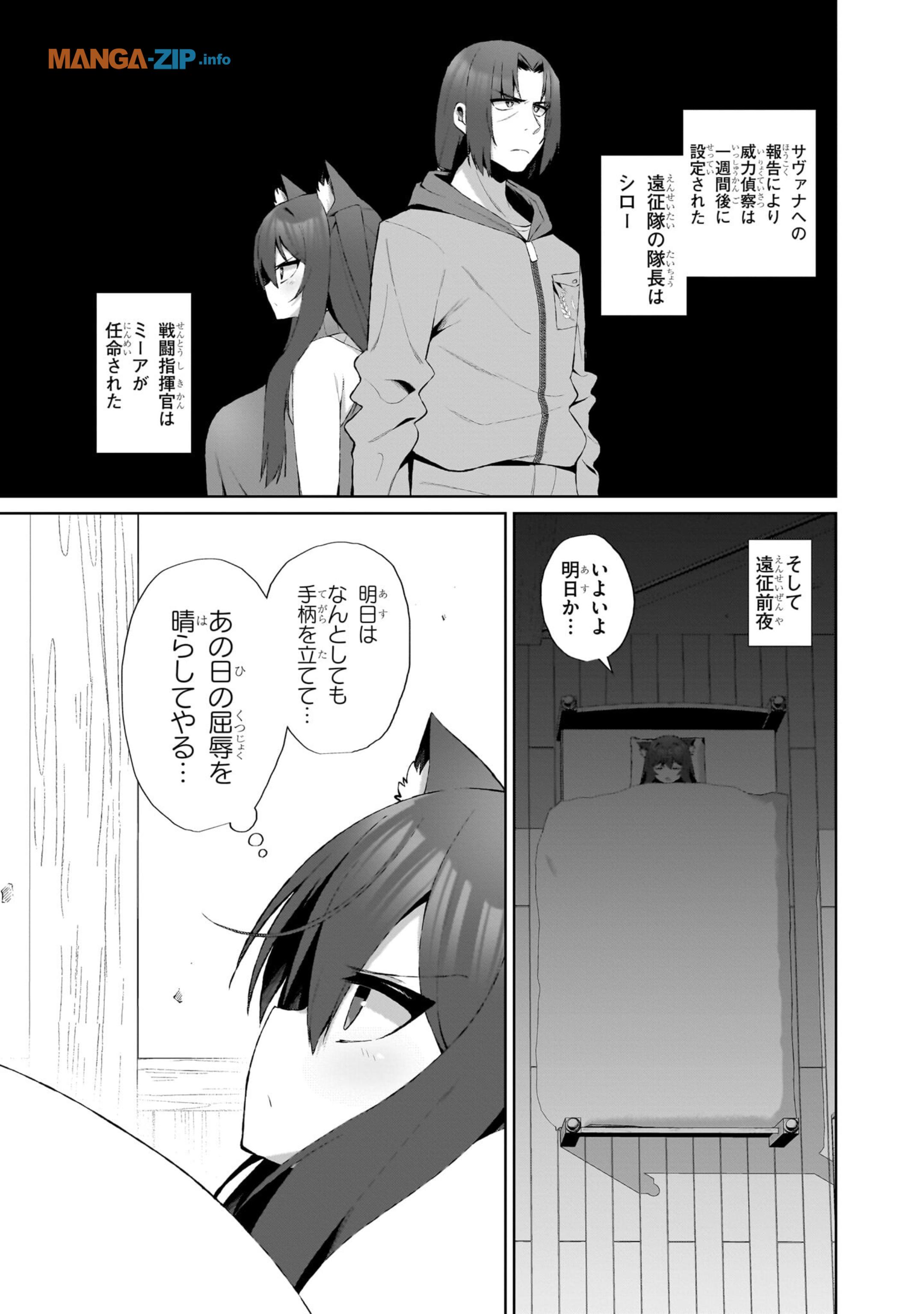 農学博士の異世界無双～禁忌の知識で築くモンスター娘ハーレム～ 第3話 - Page 15