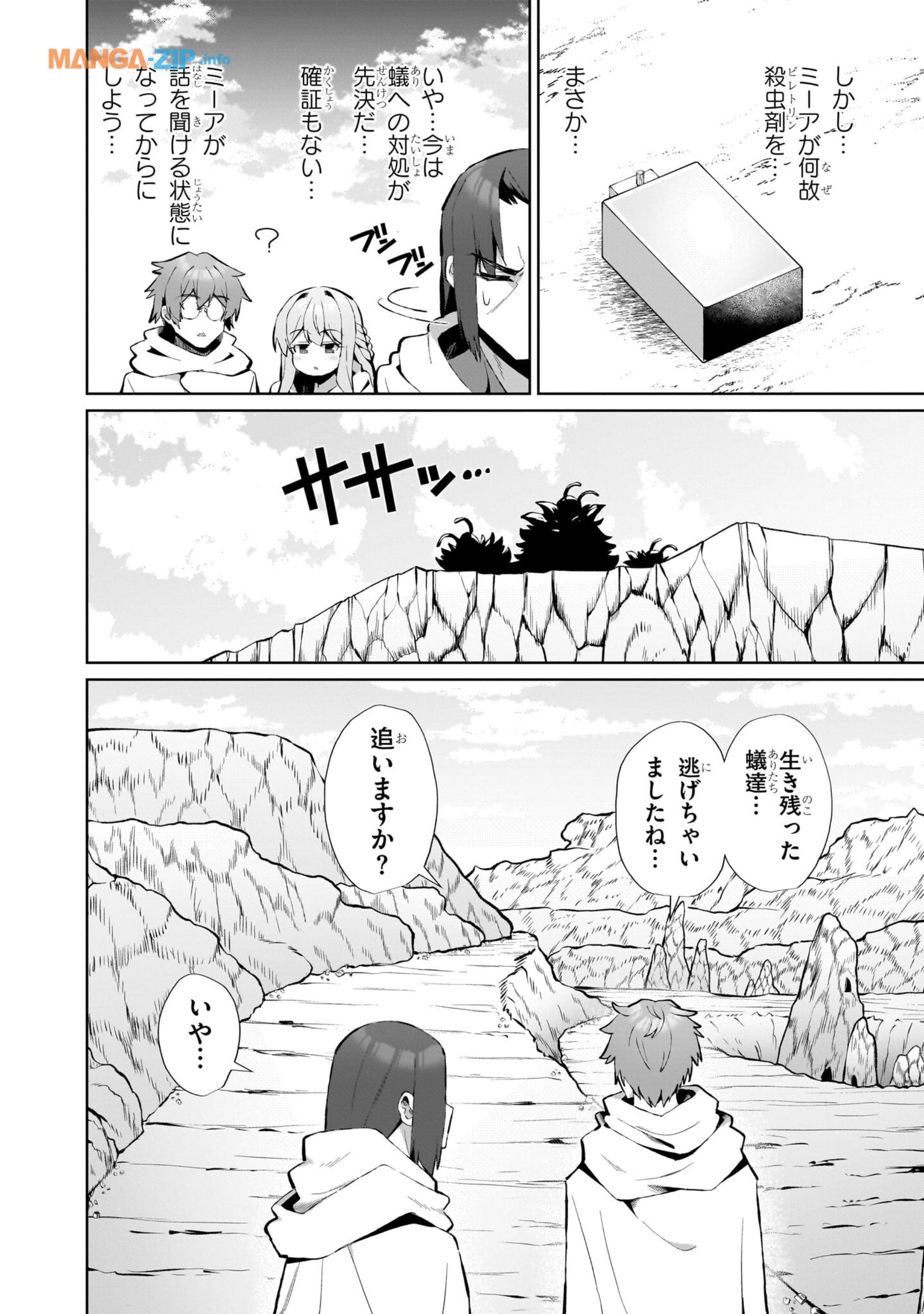 農学博士の異世界無双～禁忌の知識で築くモンスター娘ハーレム～ 第5話 - Page 4