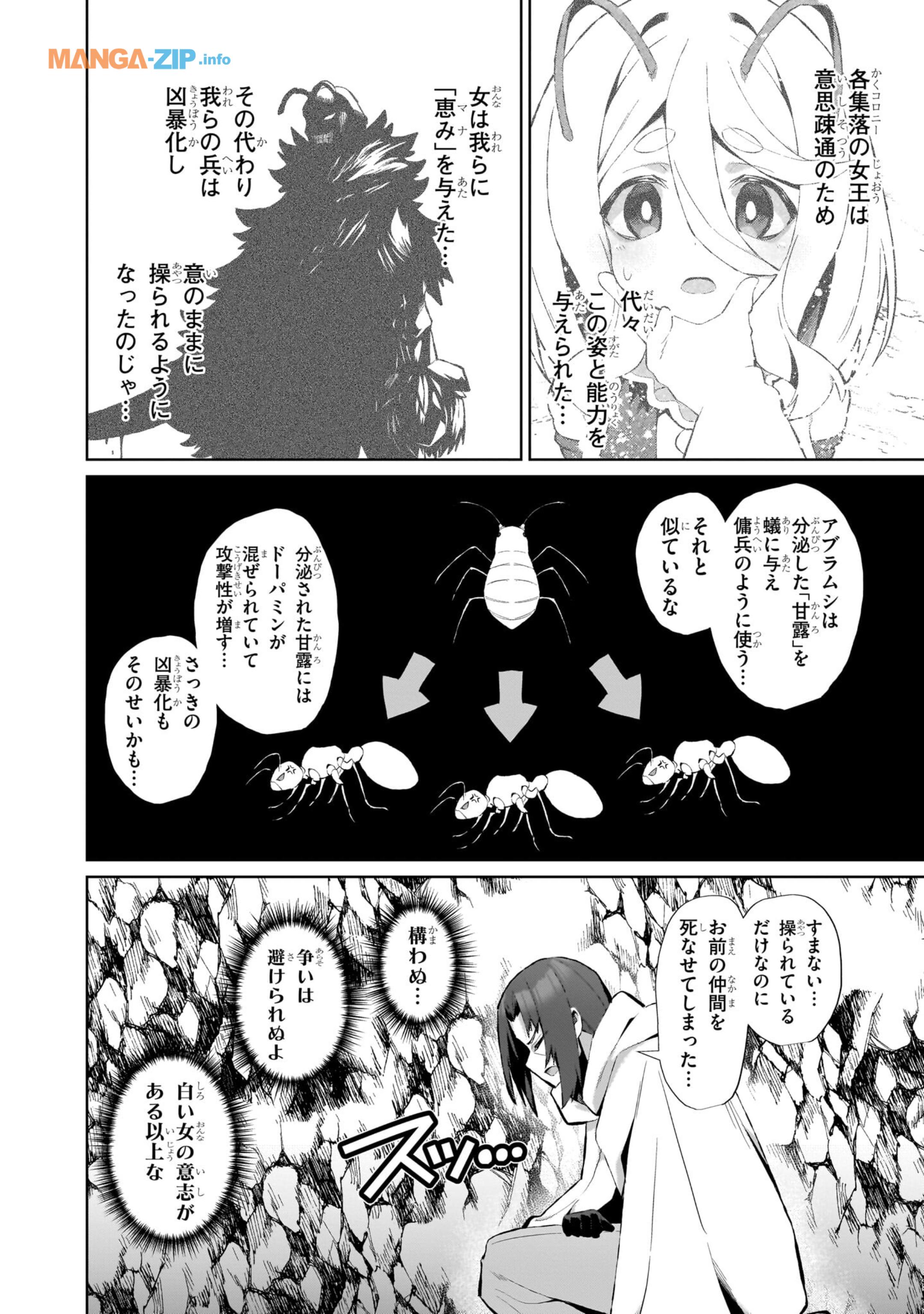 農学博士の異世界無双～禁忌の知識で築くモンスター娘ハーレム～ 第5話 - Page 10