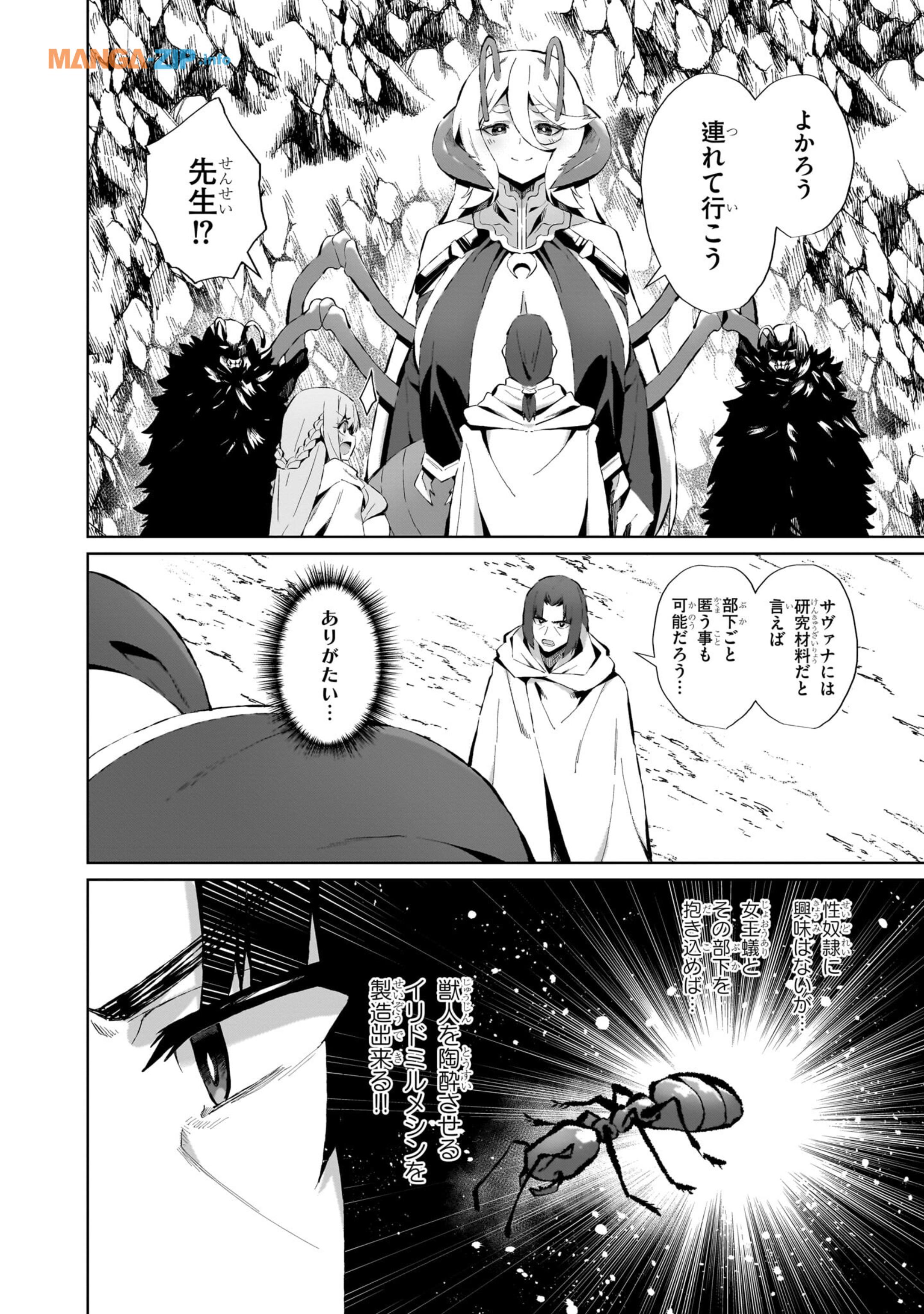 農学博士の異世界無双～禁忌の知識で築くモンスター娘ハーレム～ 第5話 - Page 16