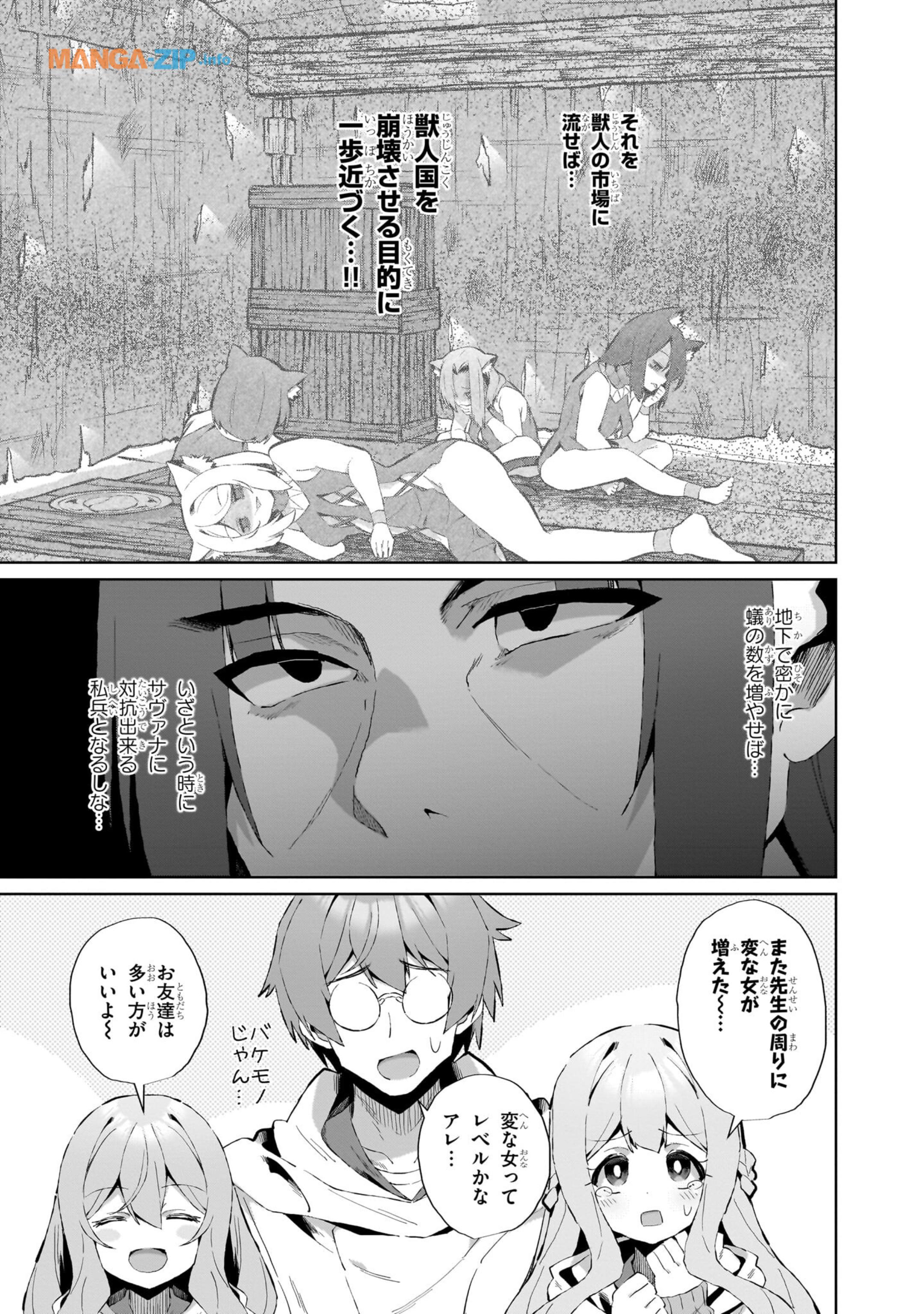 農学博士の異世界無双～禁忌の知識で築くモンスター娘ハーレム～ 第5話 - Page 17