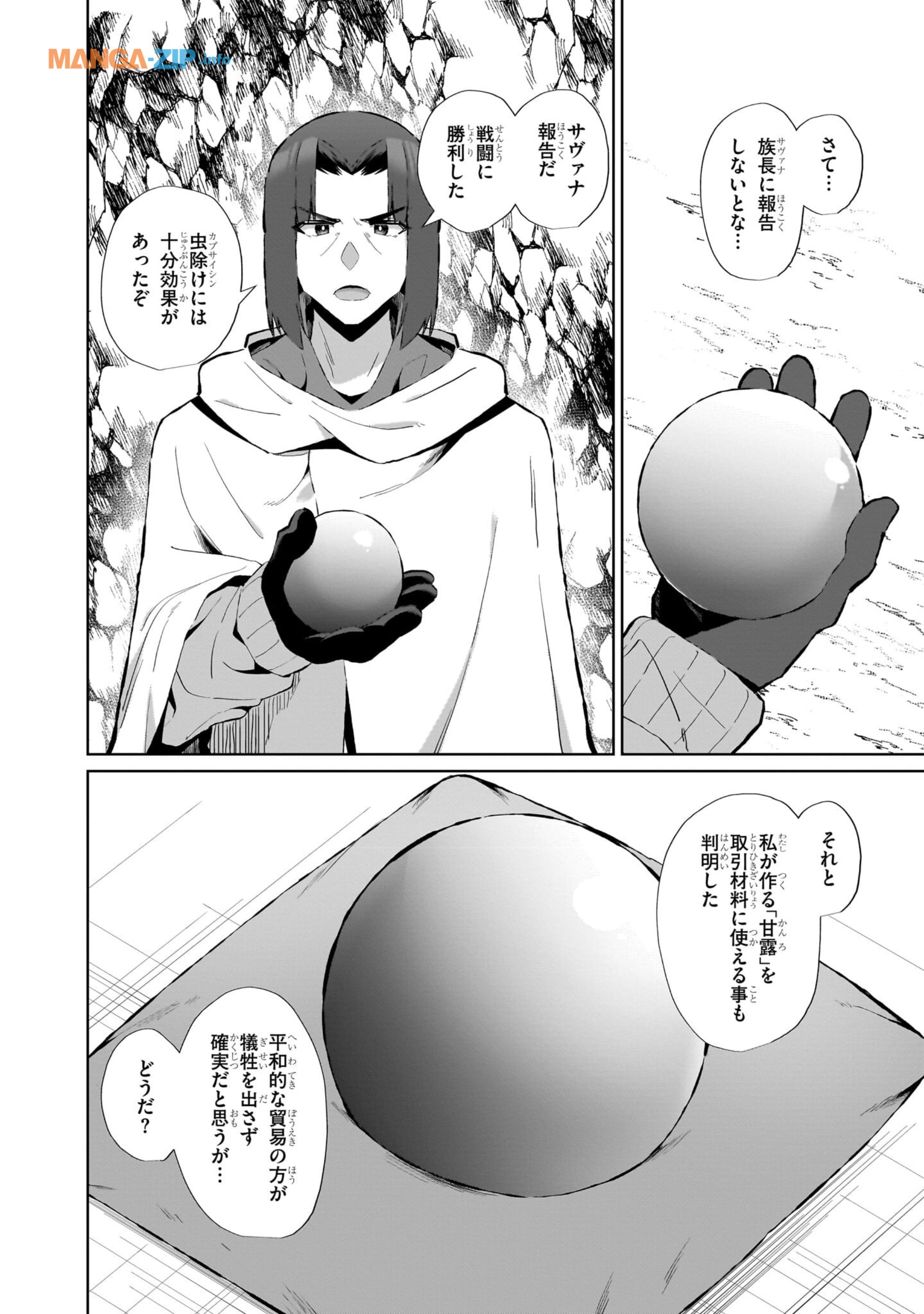 農学博士の異世界無双～禁忌の知識で築くモンスター娘ハーレム～ 第5話 - Page 18