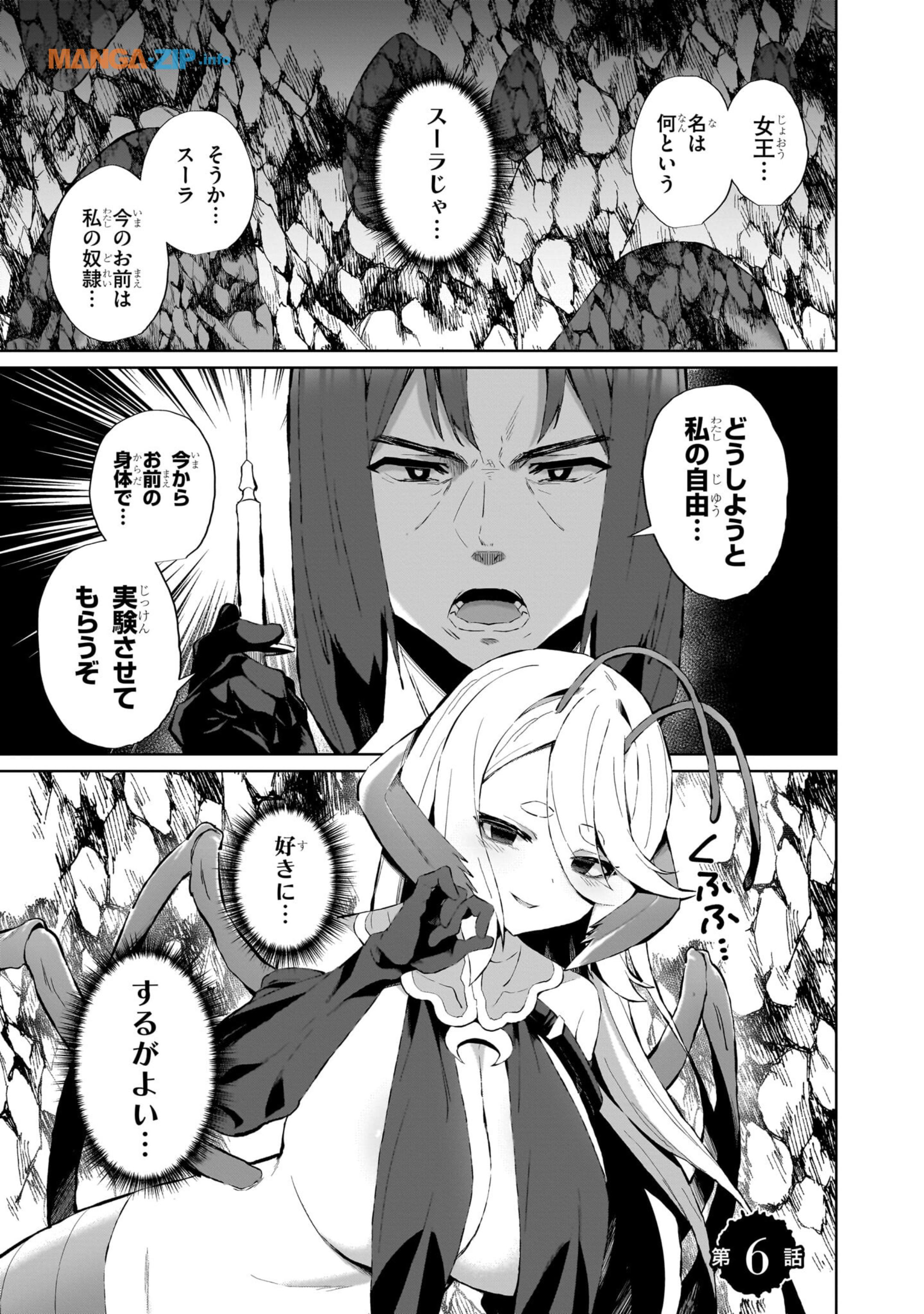 農学博士の異世界無双～禁忌の知識で築くモンスター娘ハーレム～ 第6話 - Page 1