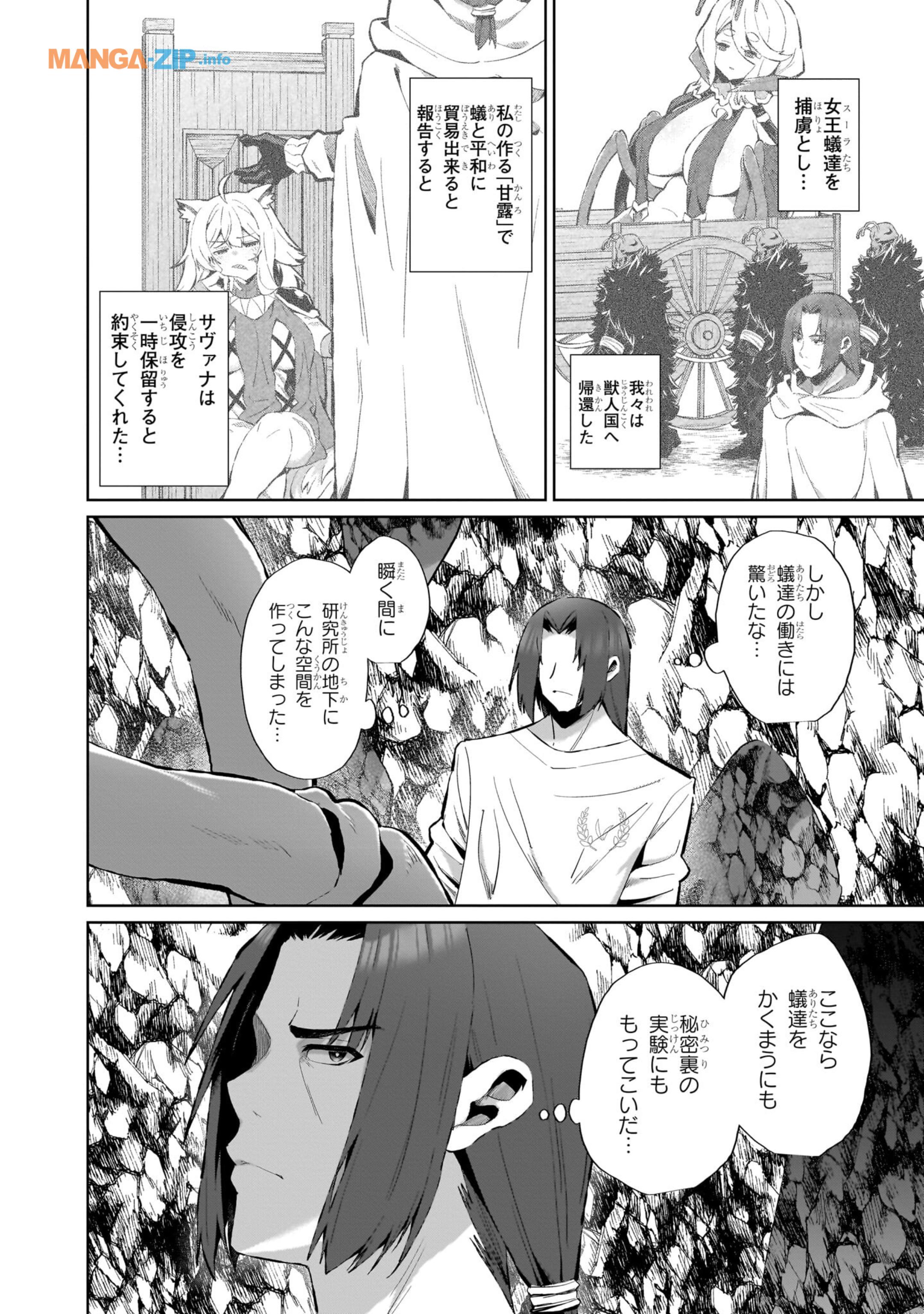 農学博士の異世界無双～禁忌の知識で築くモンスター娘ハーレム～ 第6話 - Page 2