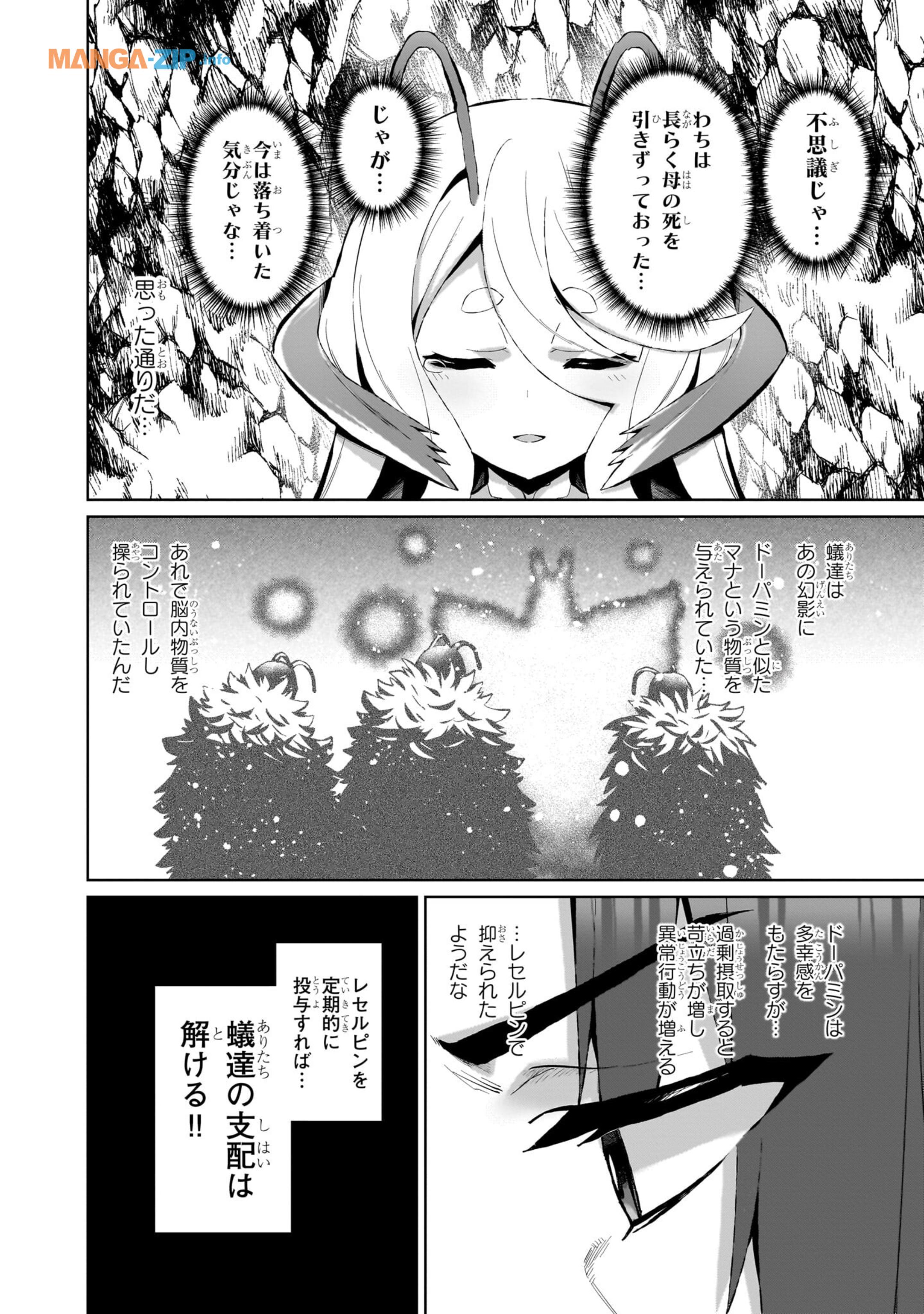 農学博士の異世界無双～禁忌の知識で築くモンスター娘ハーレム～ 第6話 - Page 8