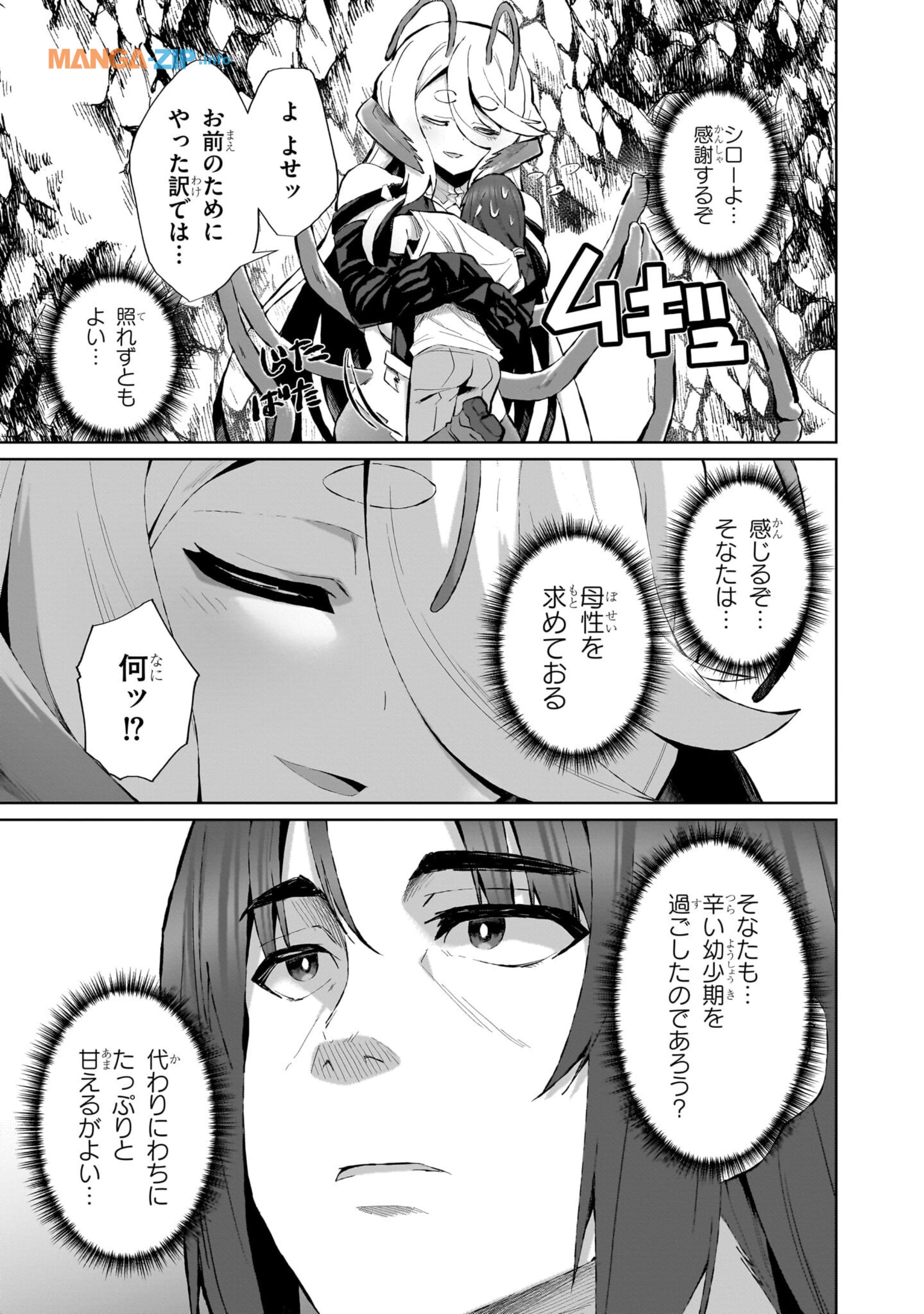 農学博士の異世界無双～禁忌の知識で築くモンスター娘ハーレム～ 第6話 - Page 9