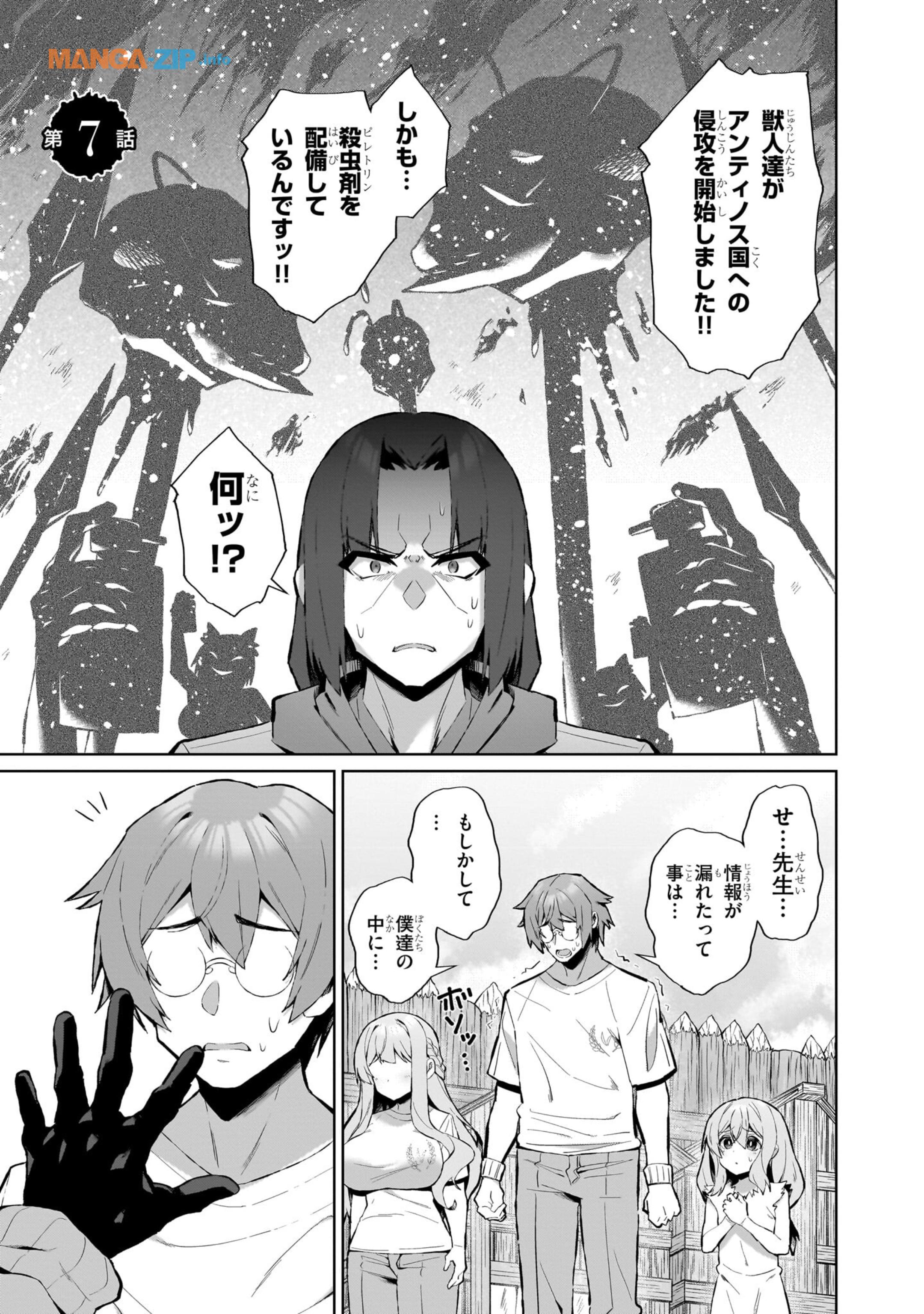 農学博士の異世界無双～禁忌の知識で築くモンスター娘ハーレム～ 第7話 - Page 1