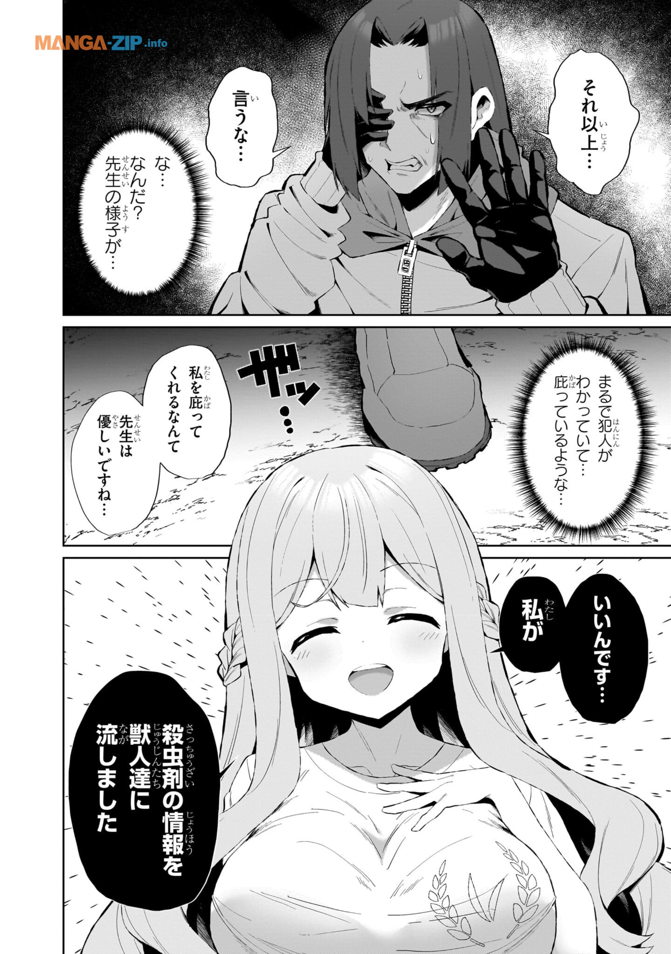 農学博士の異世界無双～禁忌の知識で築くモンスター娘ハーレム～ 第7話 - Page 2