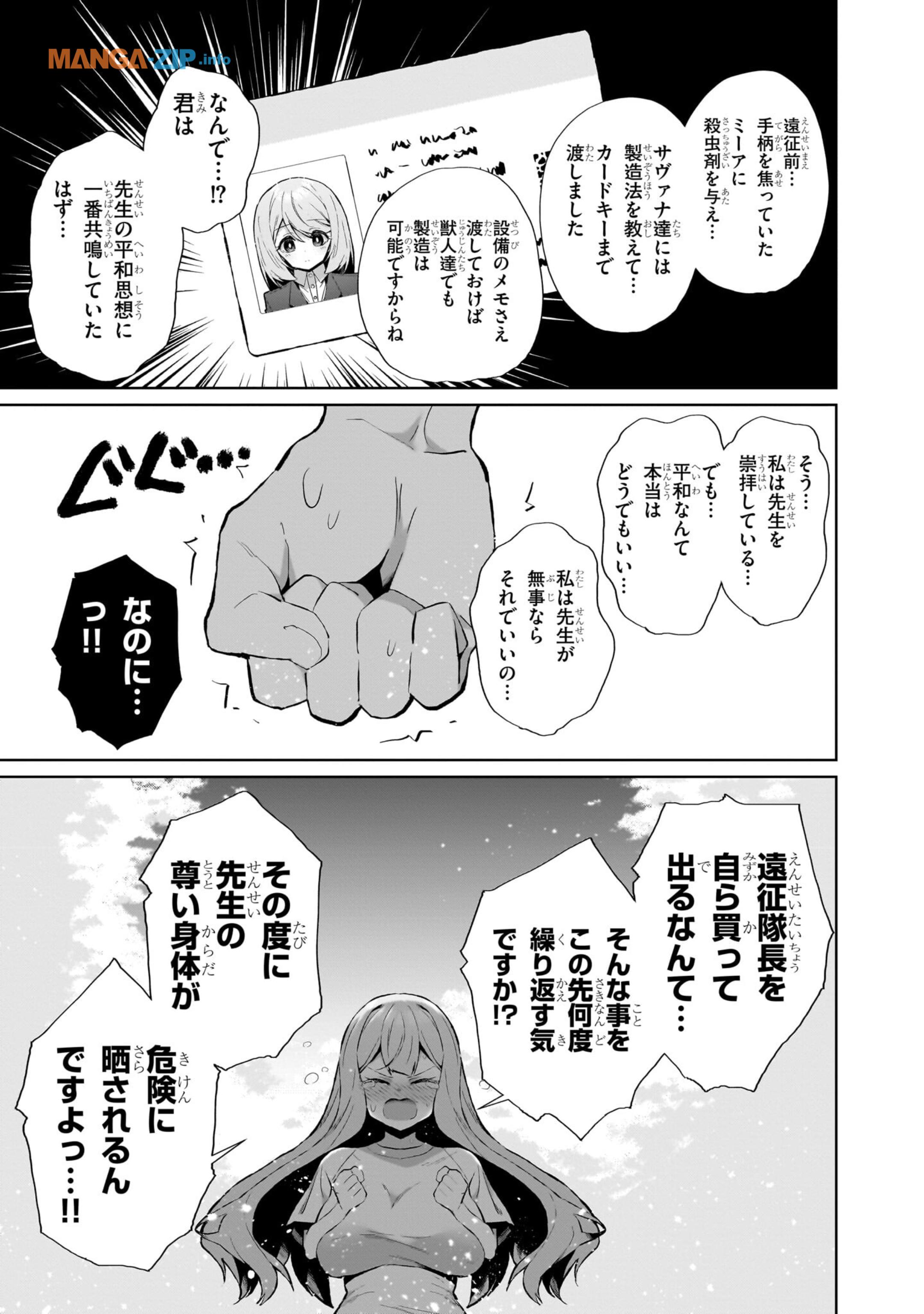 農学博士の異世界無双～禁忌の知識で築くモンスター娘ハーレム～ 第7話 - Page 3