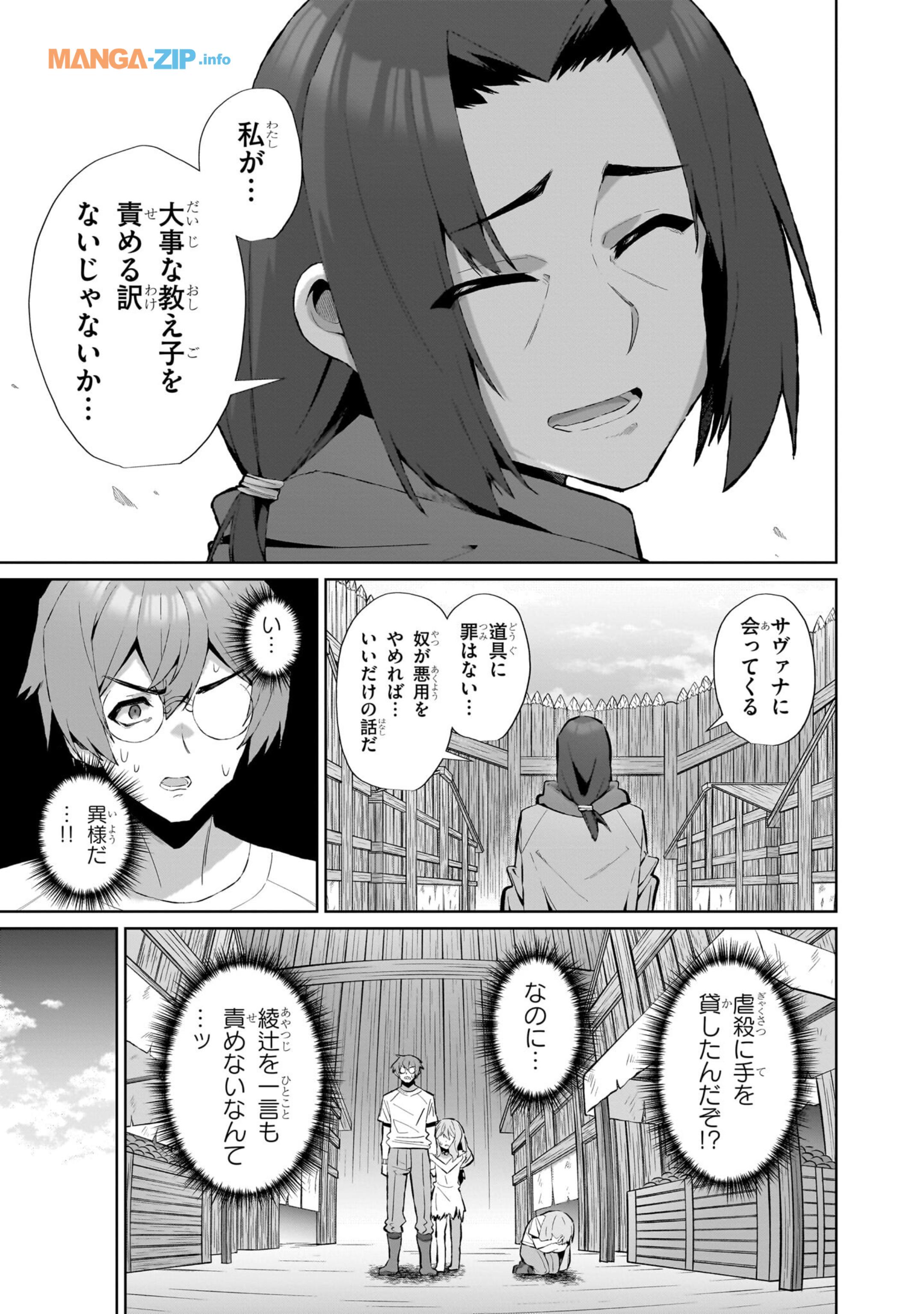 農学博士の異世界無双～禁忌の知識で築くモンスター娘ハーレム～ 第7話 - Page 5