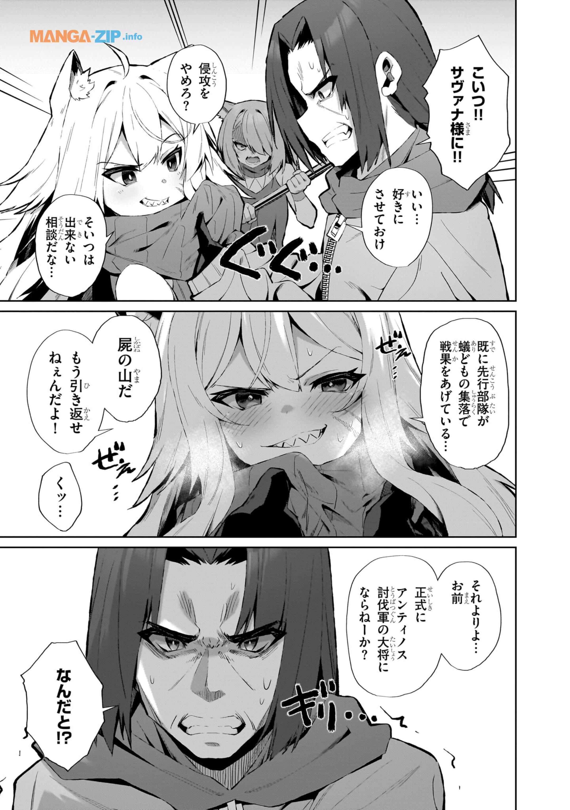 農学博士の異世界無双～禁忌の知識で築くモンスター娘ハーレム～ 第7話 - Page 7