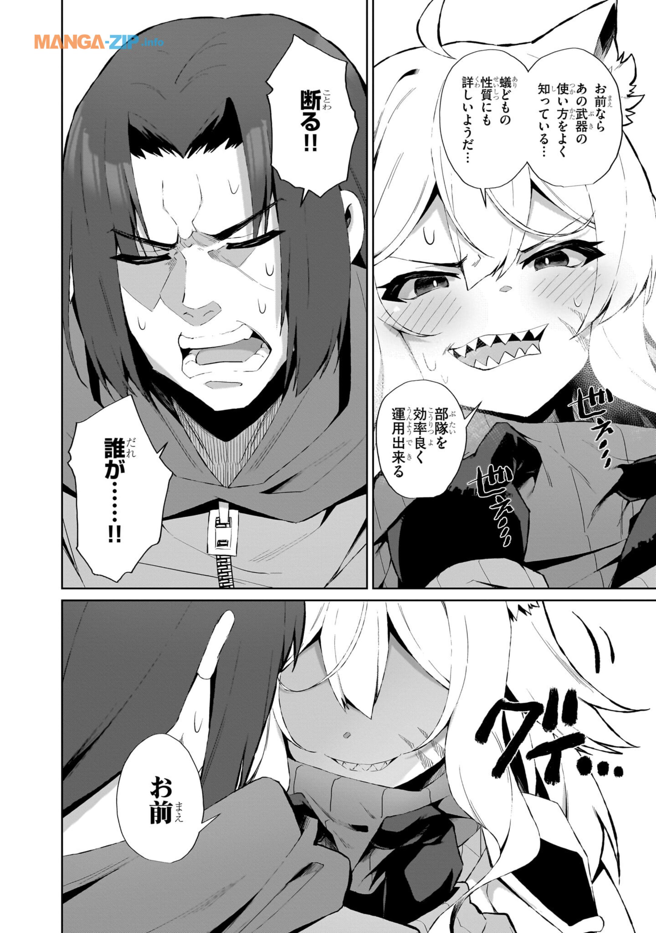 農学博士の異世界無双～禁忌の知識で築くモンスター娘ハーレム～ 第7話 - Page 8