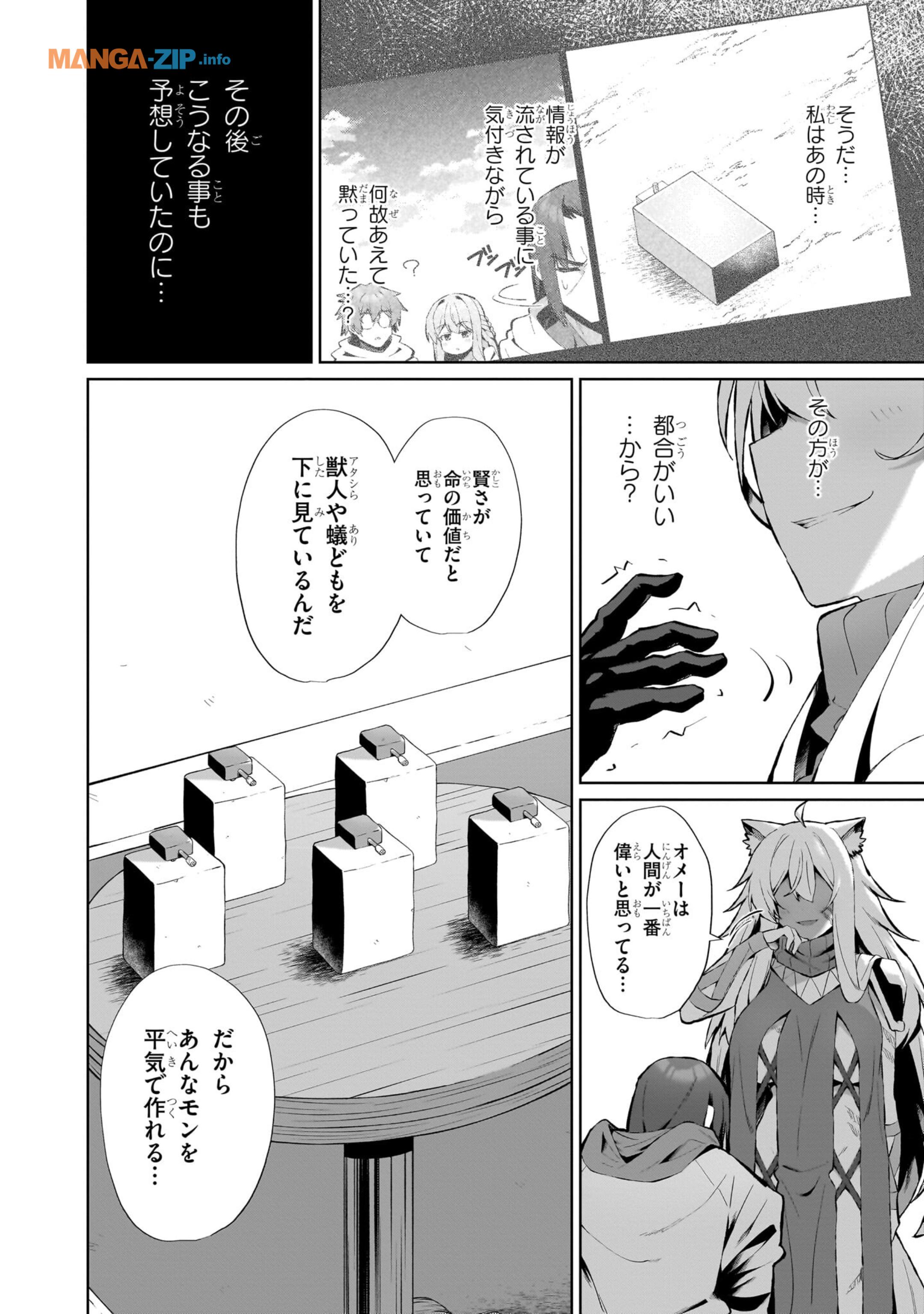 農学博士の異世界無双～禁忌の知識で築くモンスター娘ハーレム～ 第7話 - Page 10