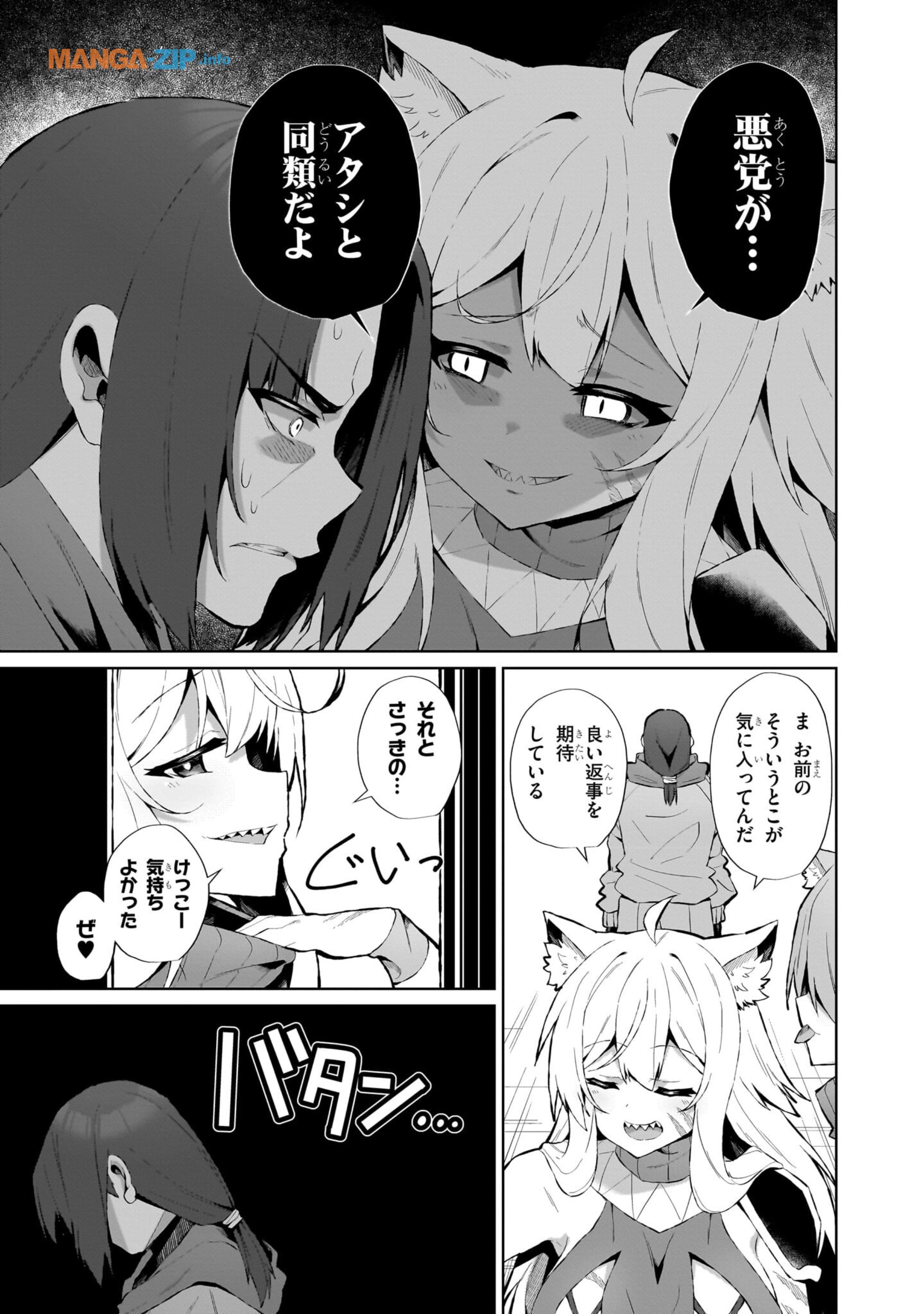 農学博士の異世界無双～禁忌の知識で築くモンスター娘ハーレム～ 第7話 - Page 11