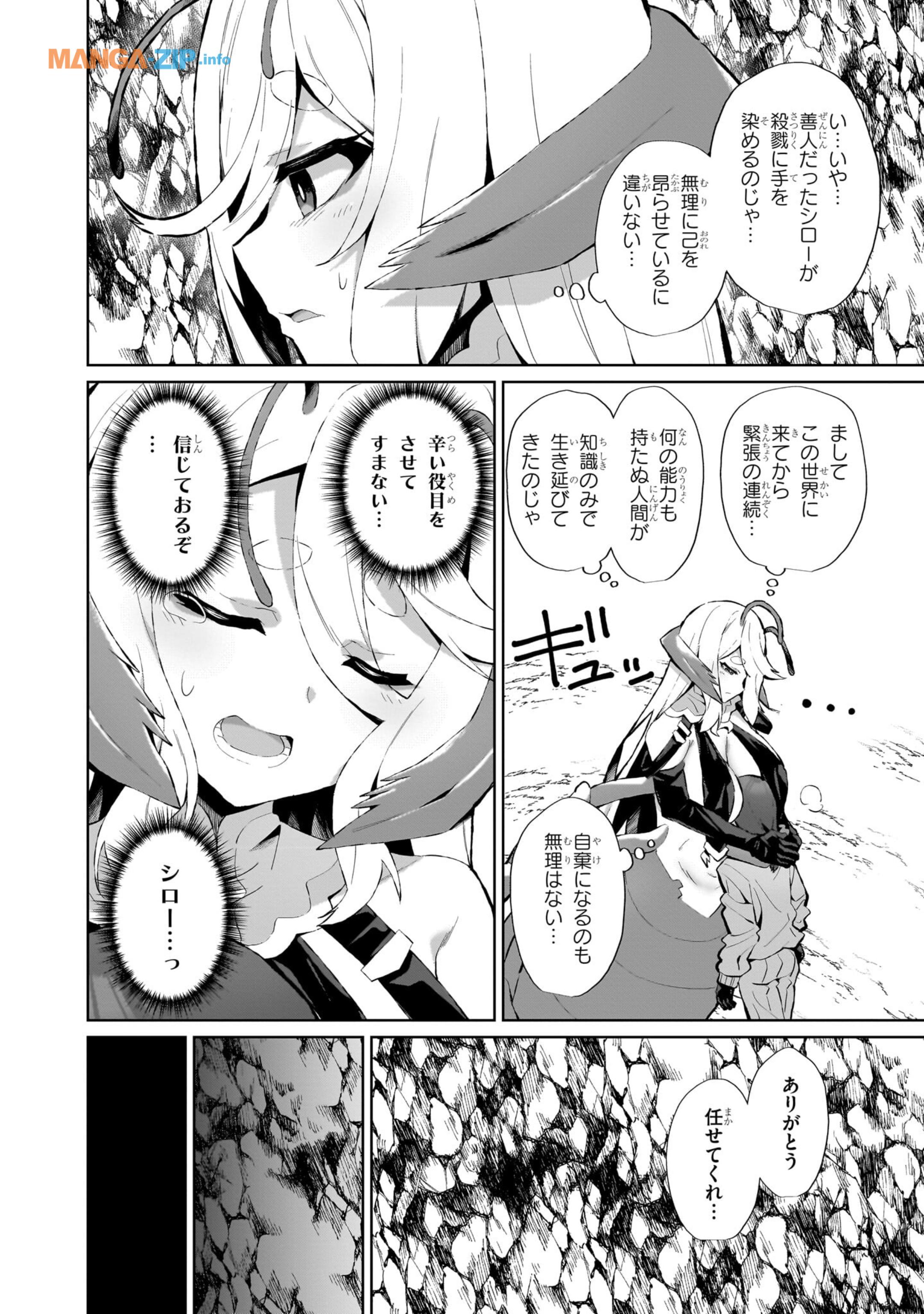 農学博士の異世界無双～禁忌の知識で築くモンスター娘ハーレム～ 第7話 - Page 16