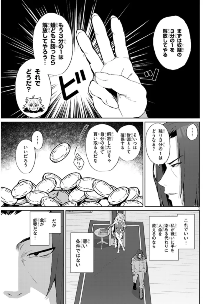 農学博士の異世界無双～禁忌の知識で築くモンスター娘ハーレム～ 第8話 - Page 3